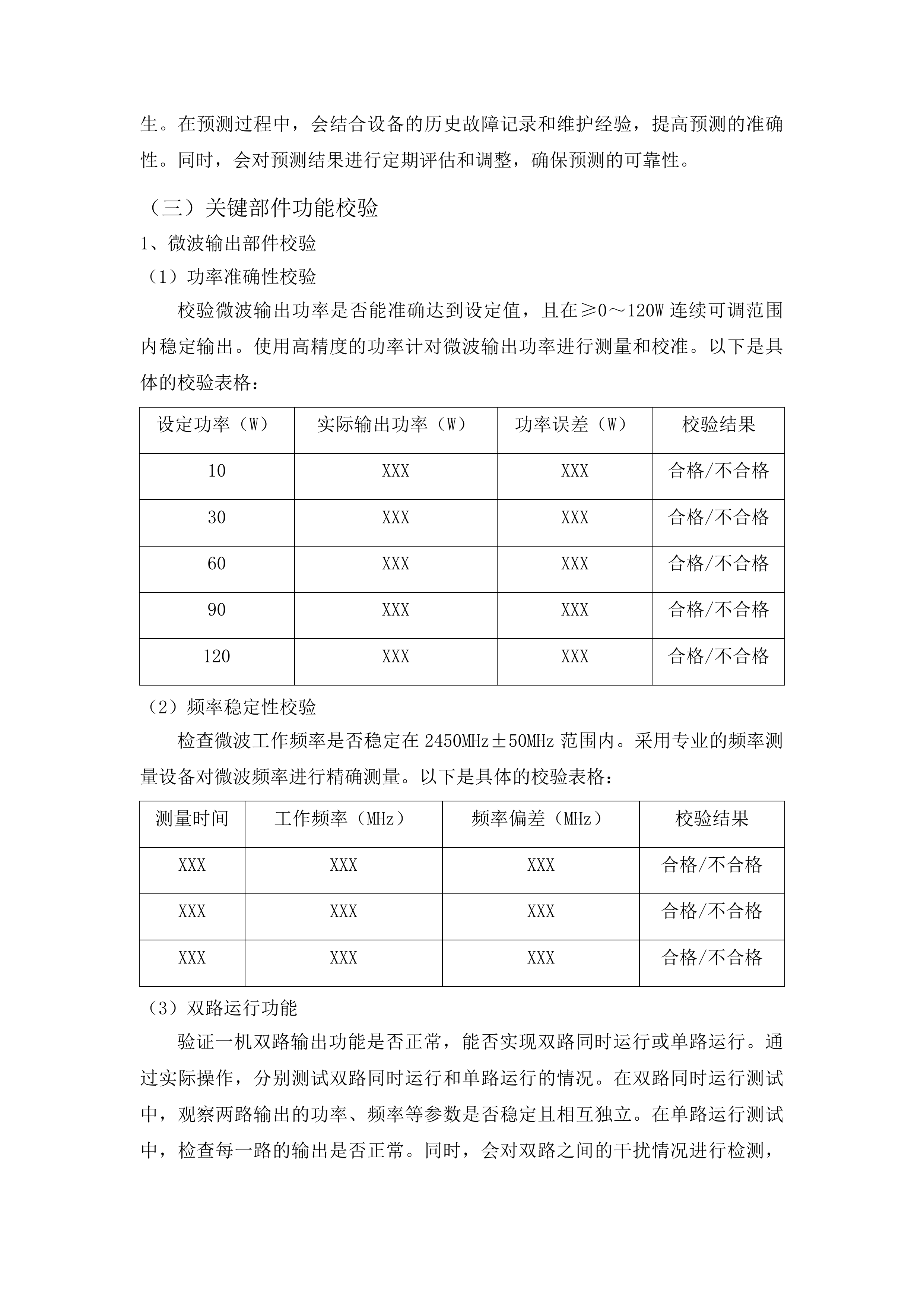 山东省肿瘤防治研究院微波治疗系统采购投标方案.docx 第15页