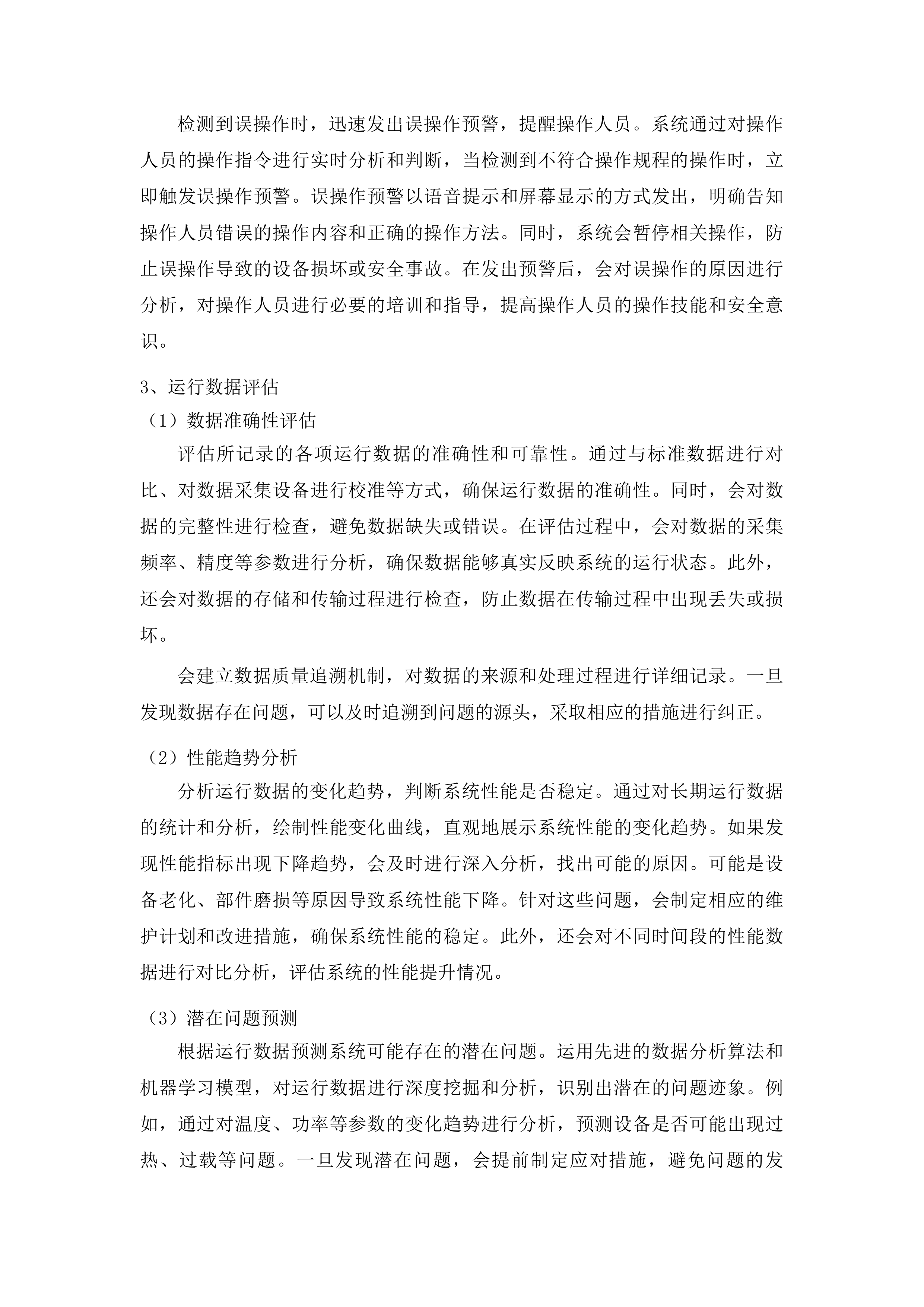 山东省肿瘤防治研究院微波治疗系统采购投标方案.docx 第14页