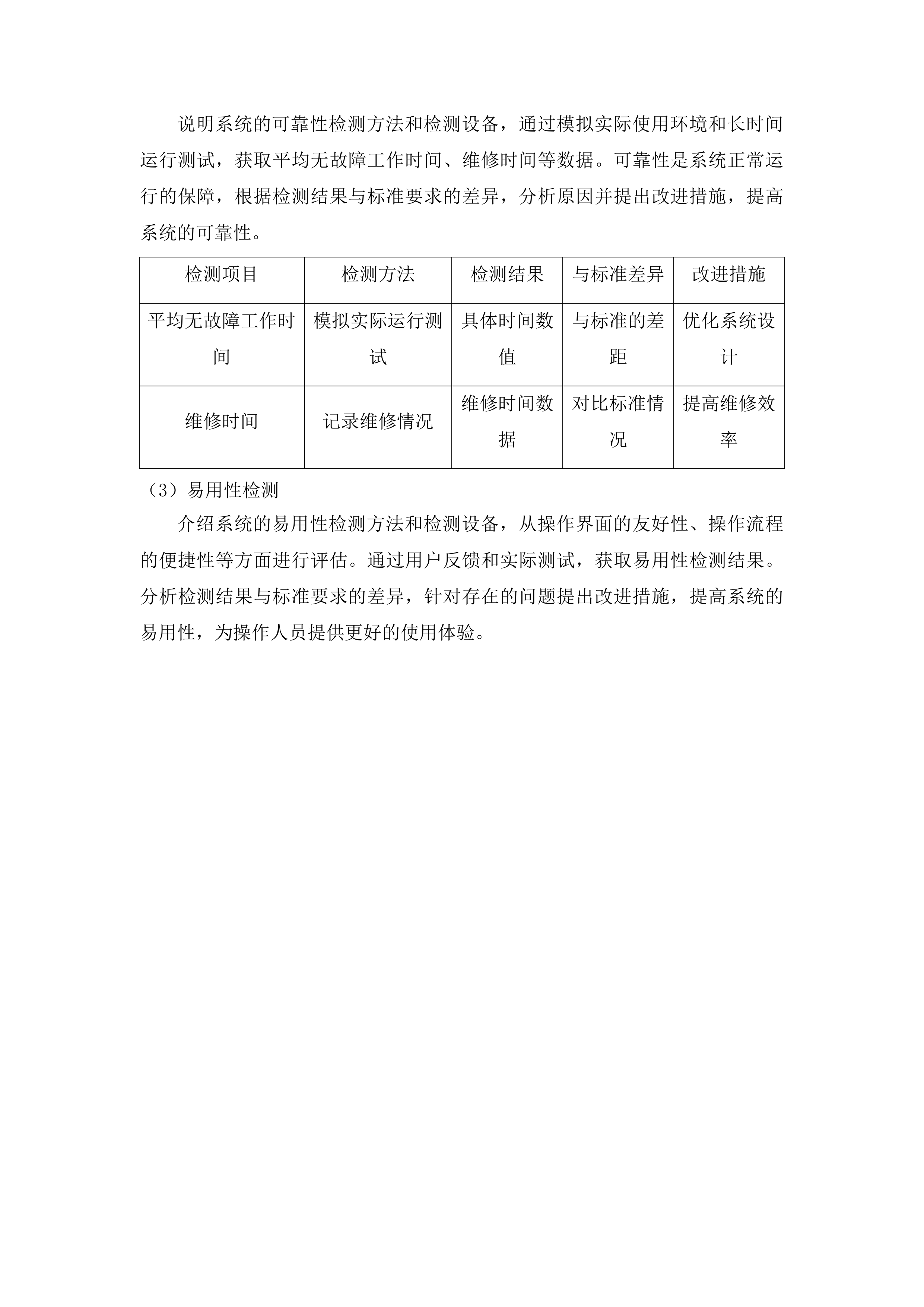 山东省肿瘤防治研究院微波治疗系统采购项目投标方案.docx 第14页