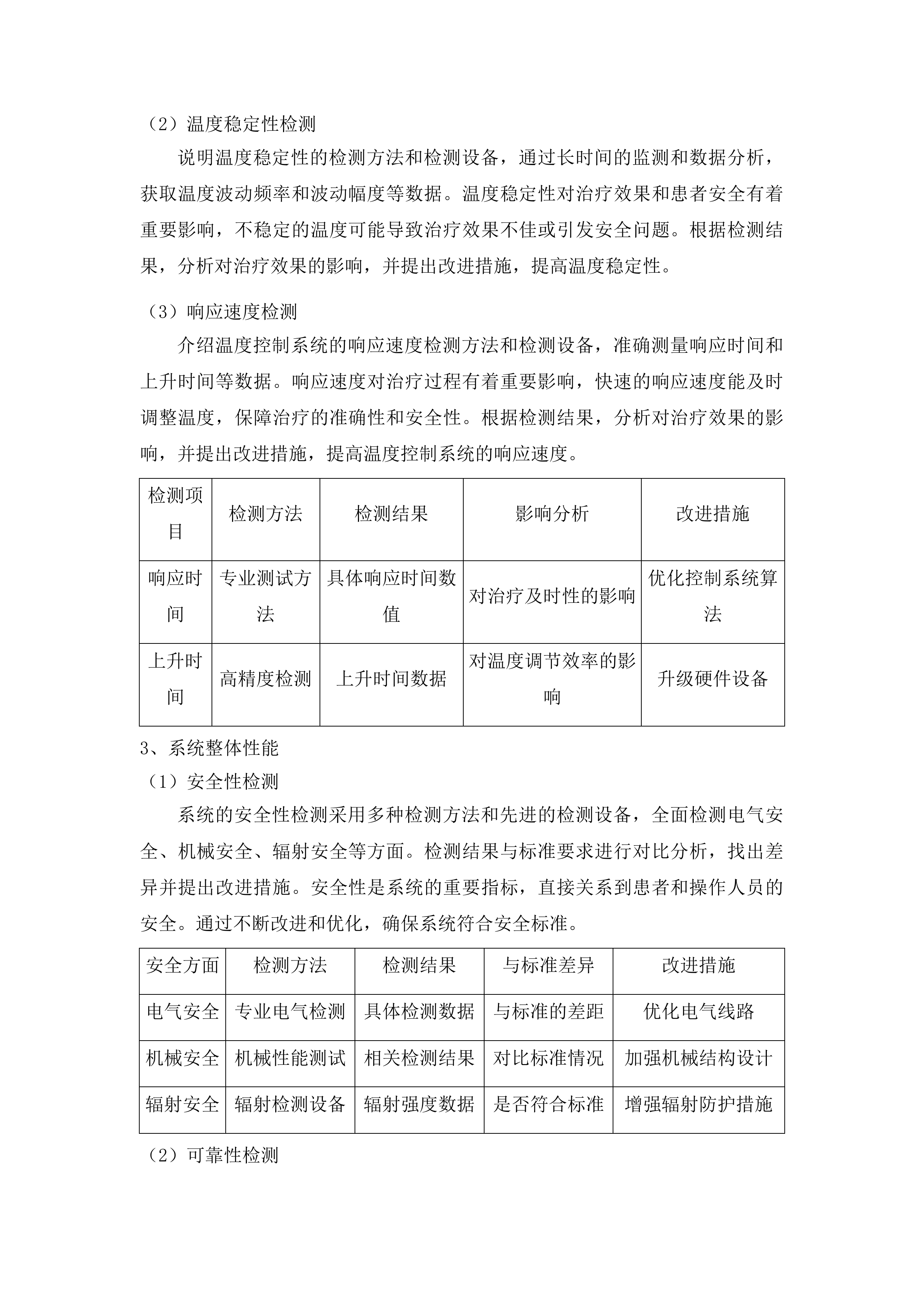 山东省肿瘤防治研究院微波治疗系统采购项目投标方案.docx 第13页