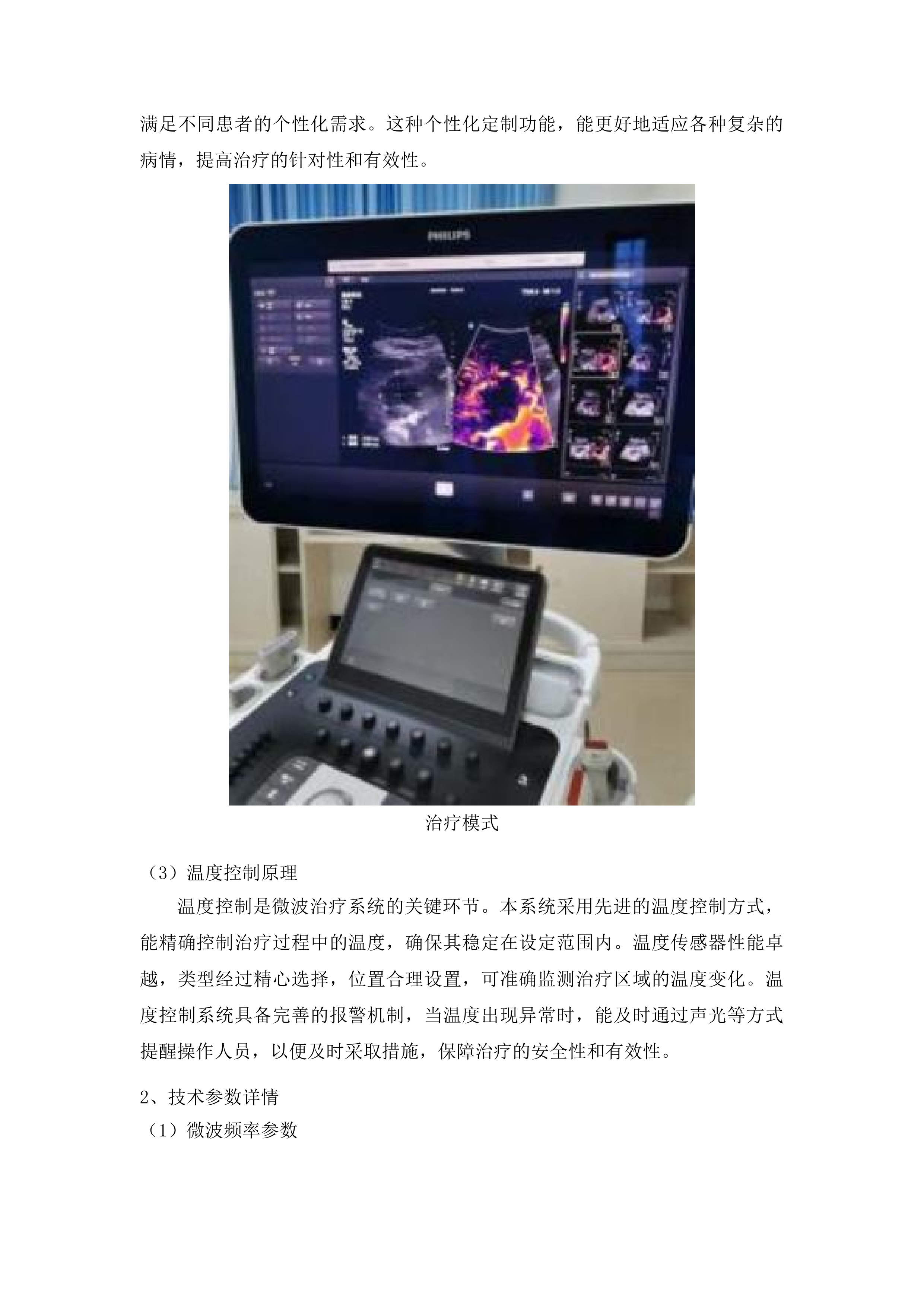 山东省肿瘤防治研究院微波治疗系统采购项目投标方案.docx 第7页