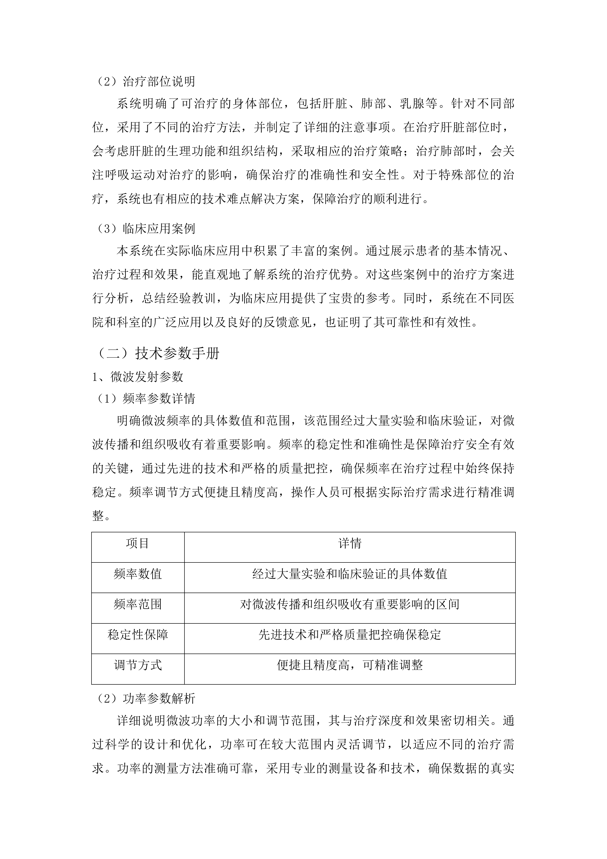 山东省肿瘤防治研究院微波治疗系统采购项目投标方案.docx 第9页