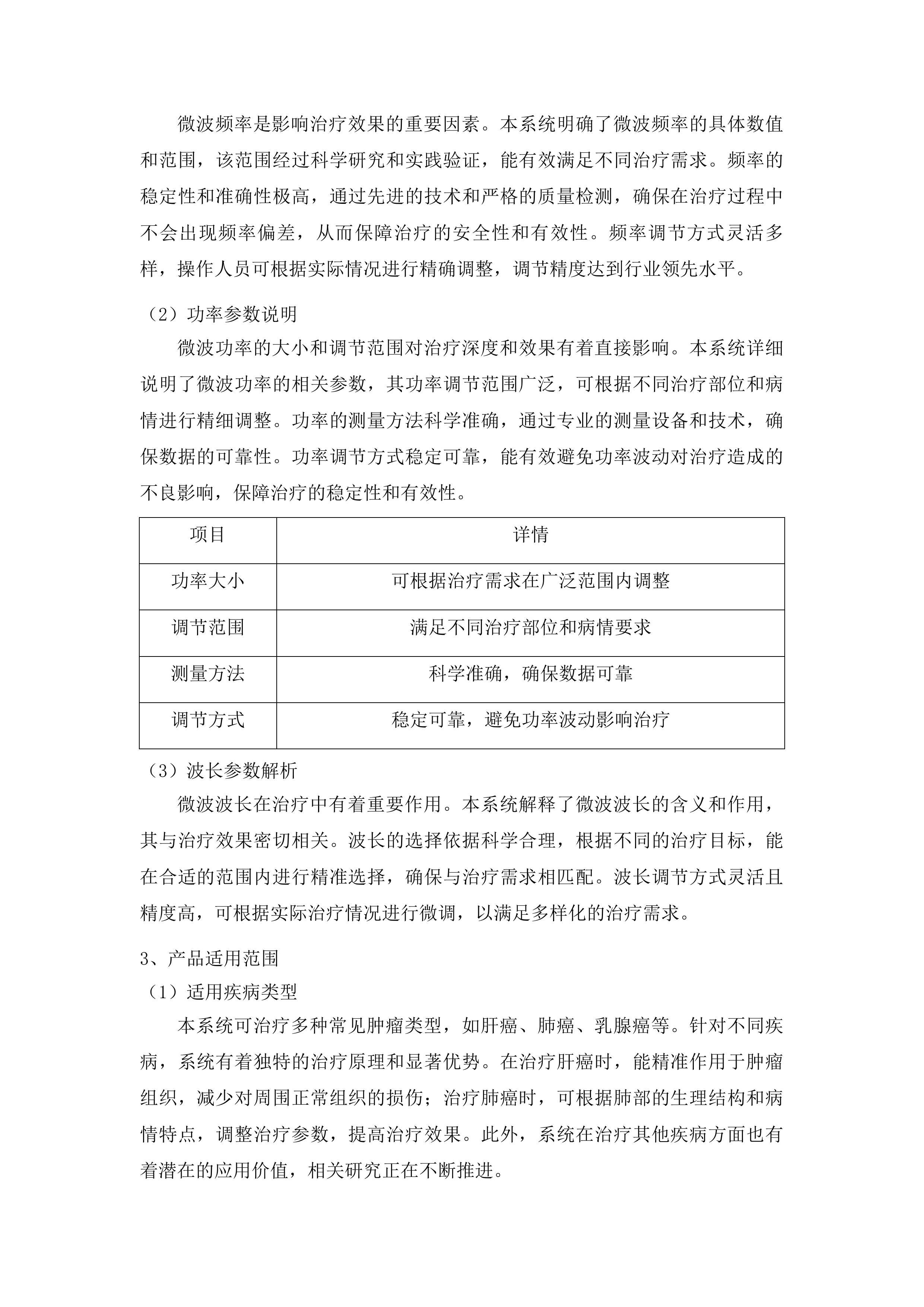 山东省肿瘤防治研究院微波治疗系统采购项目投标方案.docx 第8页