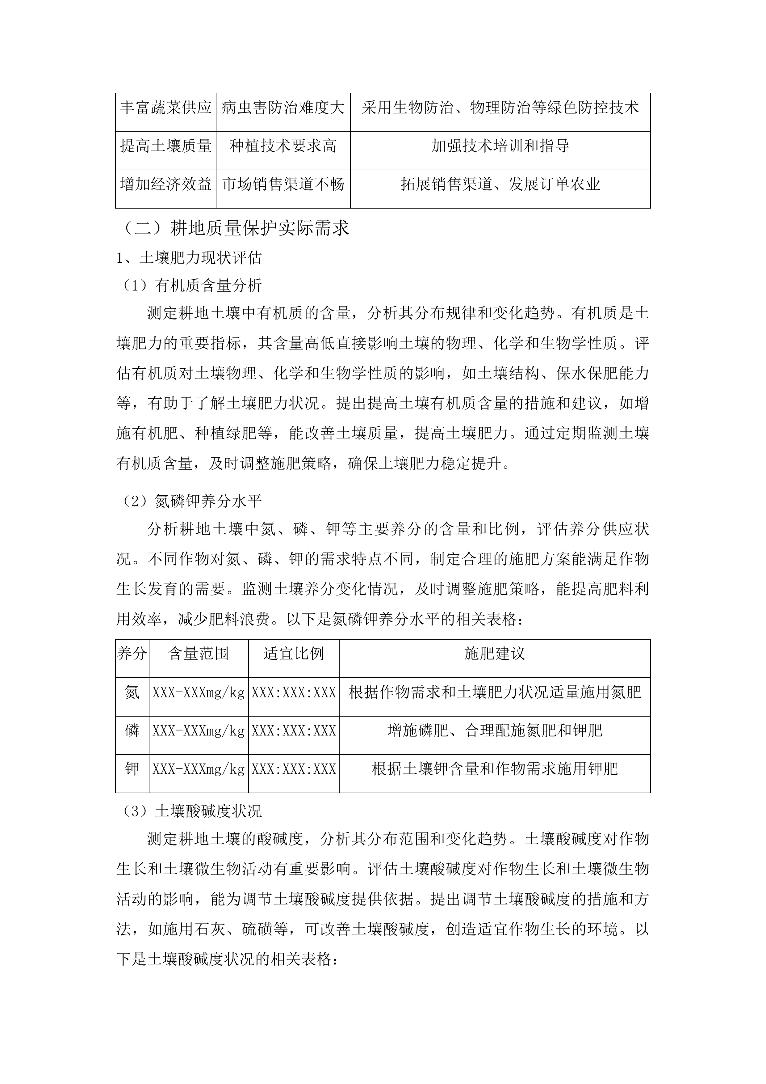 岑溪市2025年双季稻轮作补贴项目投标方案.docx 第11页