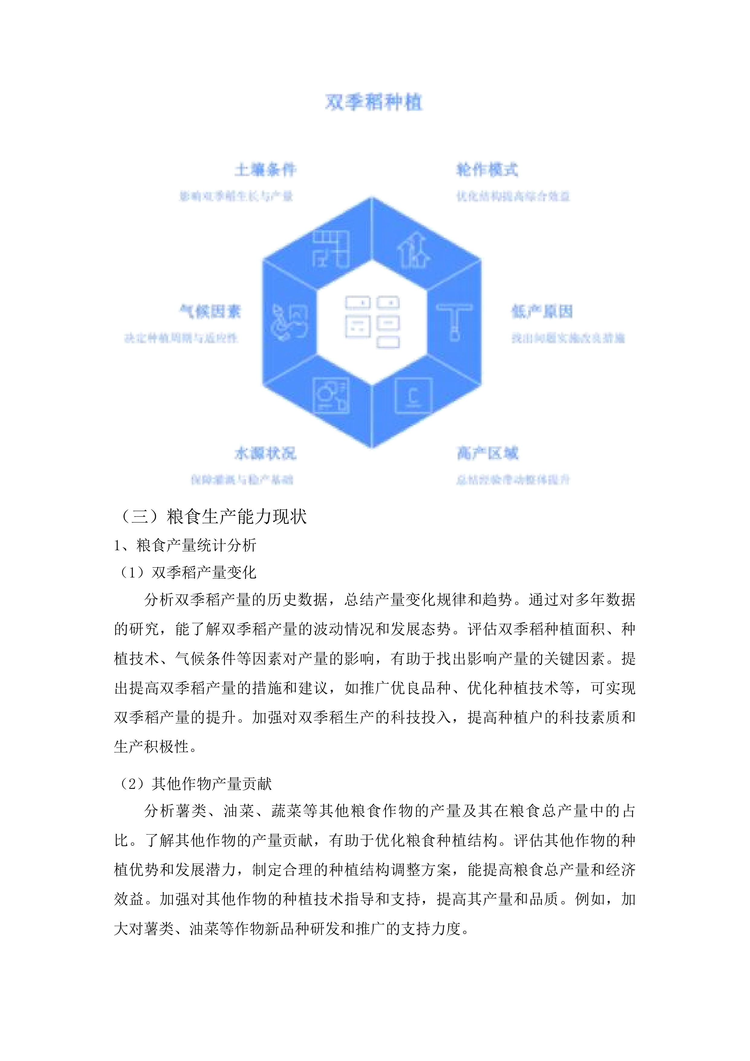 岑溪市2025年双季稻轮作补贴项目投标方案.docx 第15页