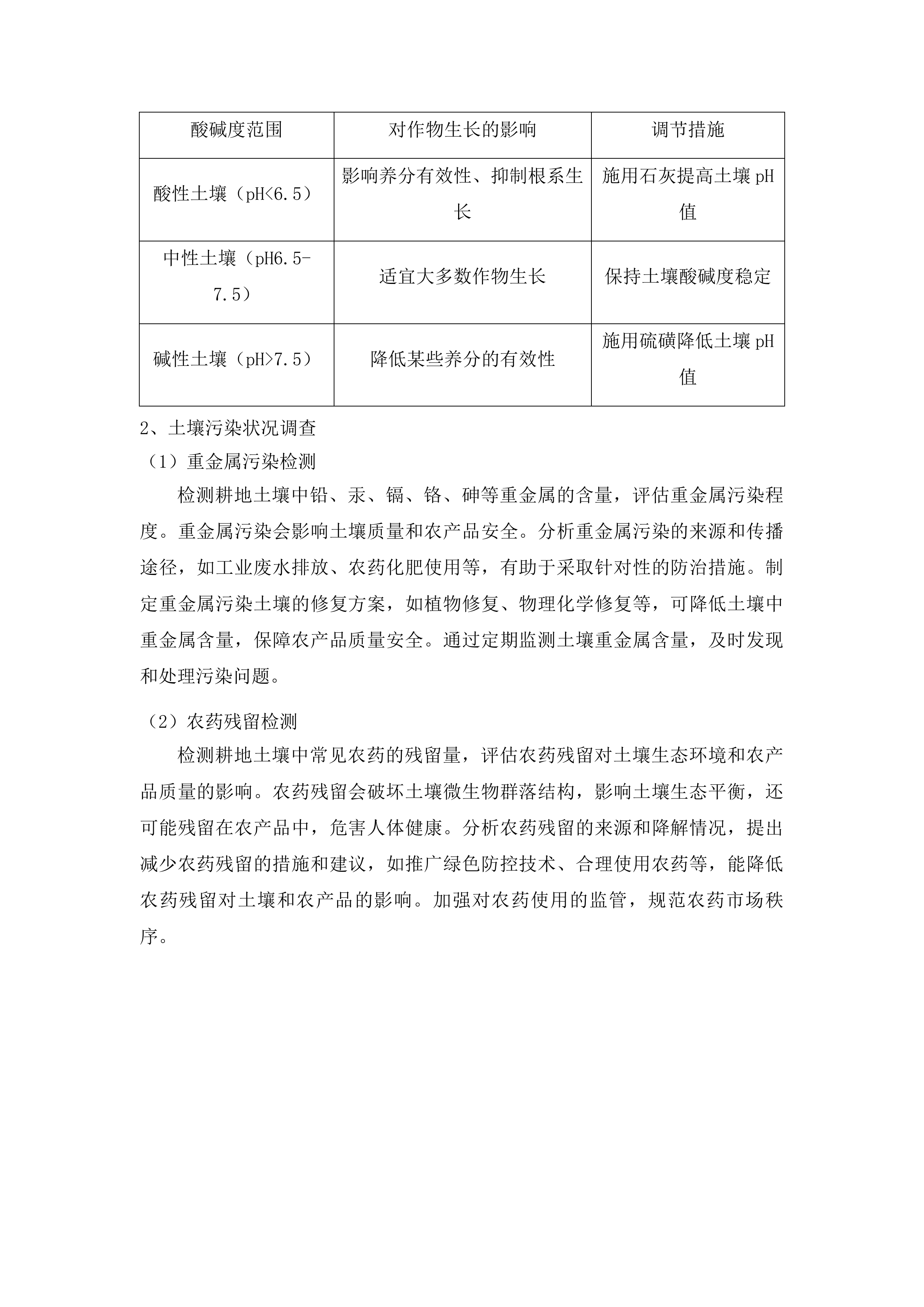 岑溪市2025年双季稻轮作补贴项目投标方案.docx 第12页