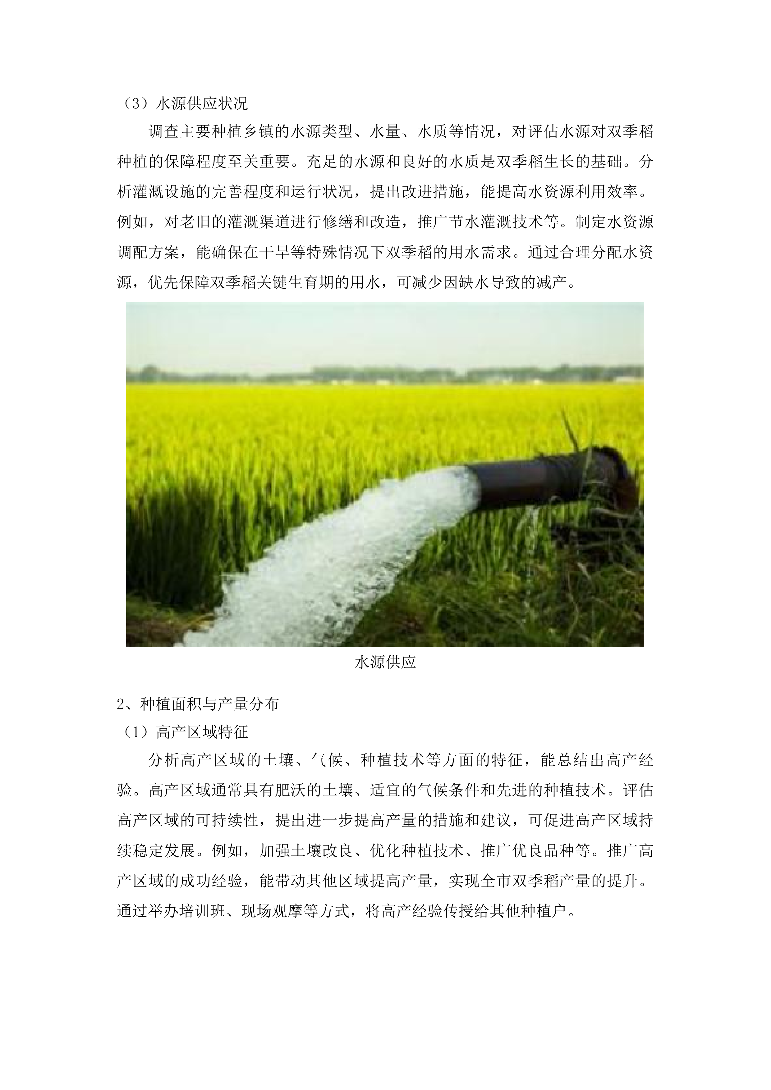 岑溪市2025年双季稻轮作补贴项目投标方案.docx 第7页