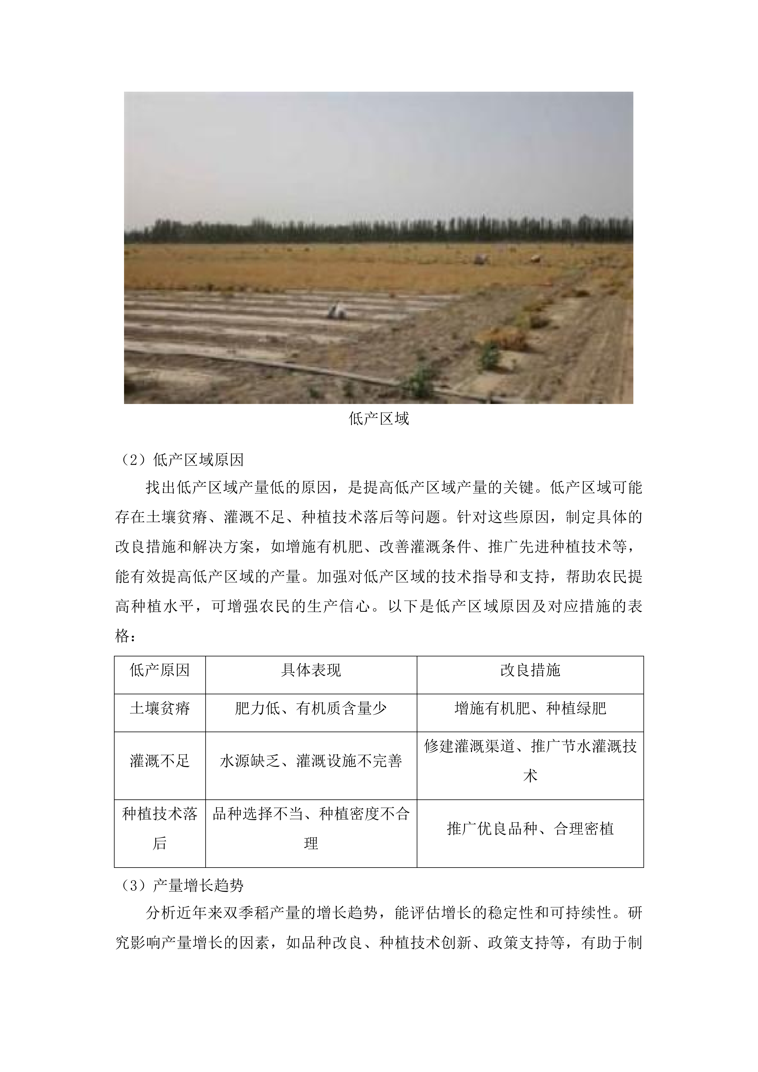 岑溪市2025年双季稻轮作补贴项目投标方案.docx 第8页