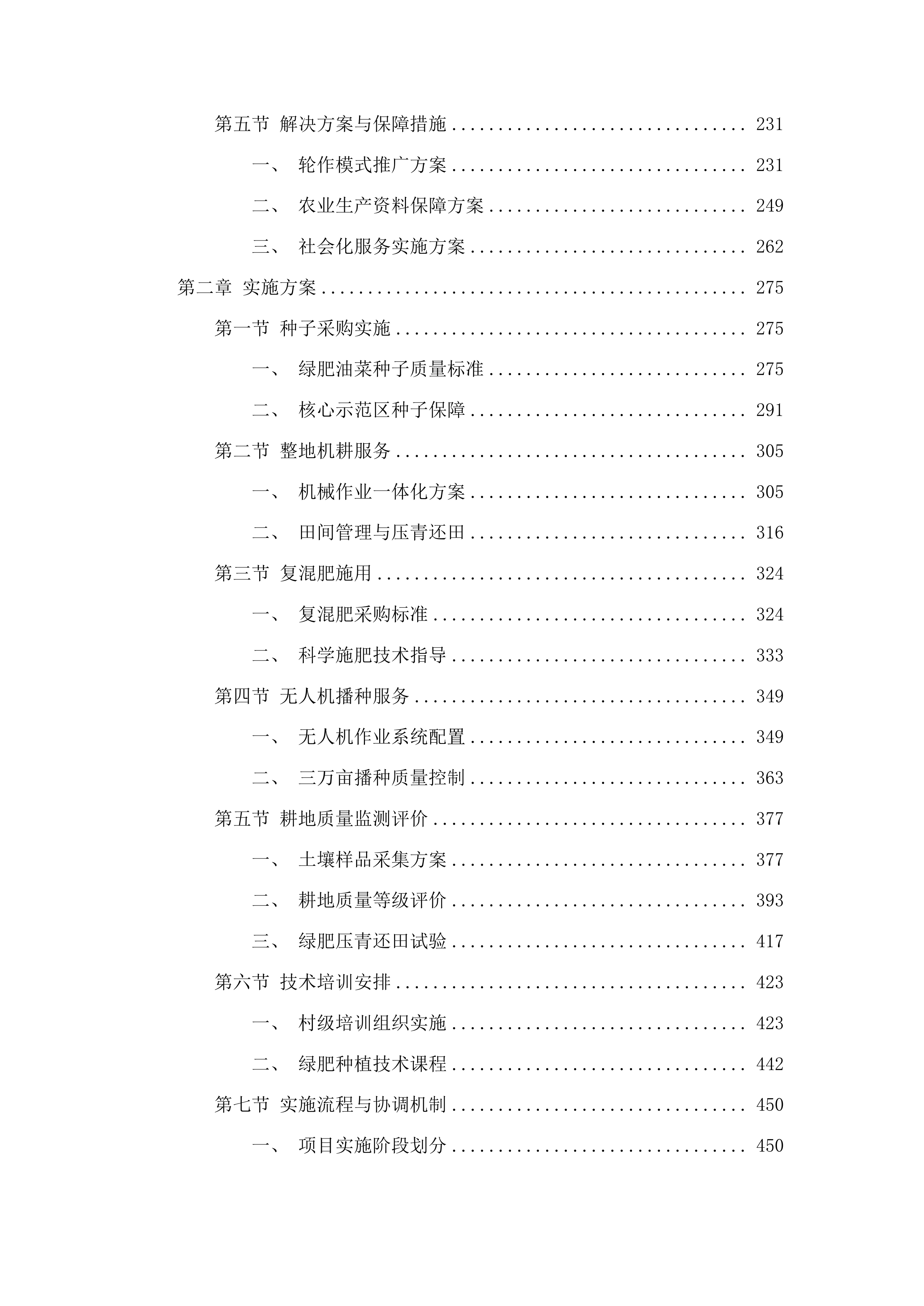 岑溪市2025年双季稻轮作补贴项目投标方案.docx 第2页