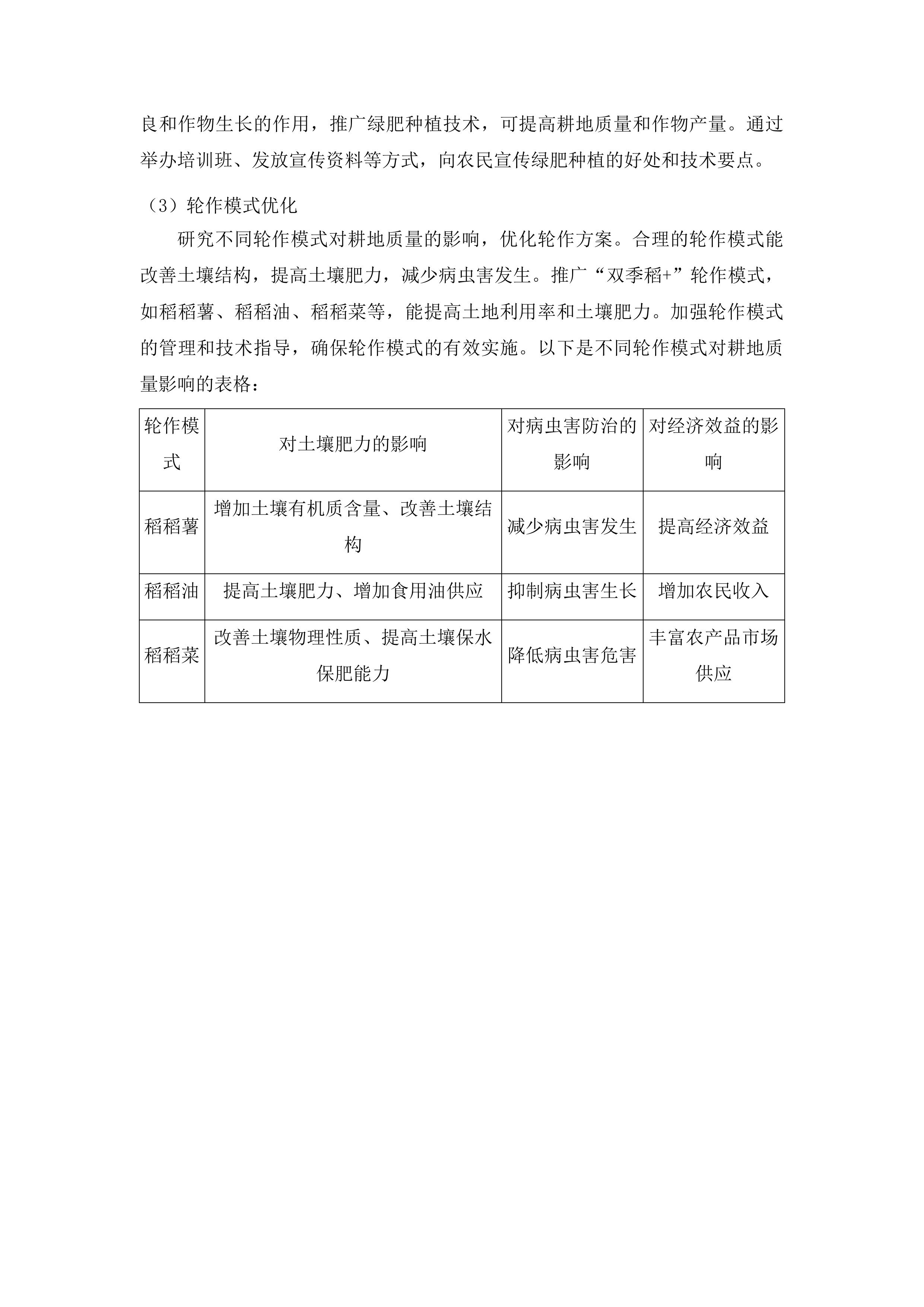 岑溪市2025年双季稻轮作补贴项目投标方案.docx 第14页