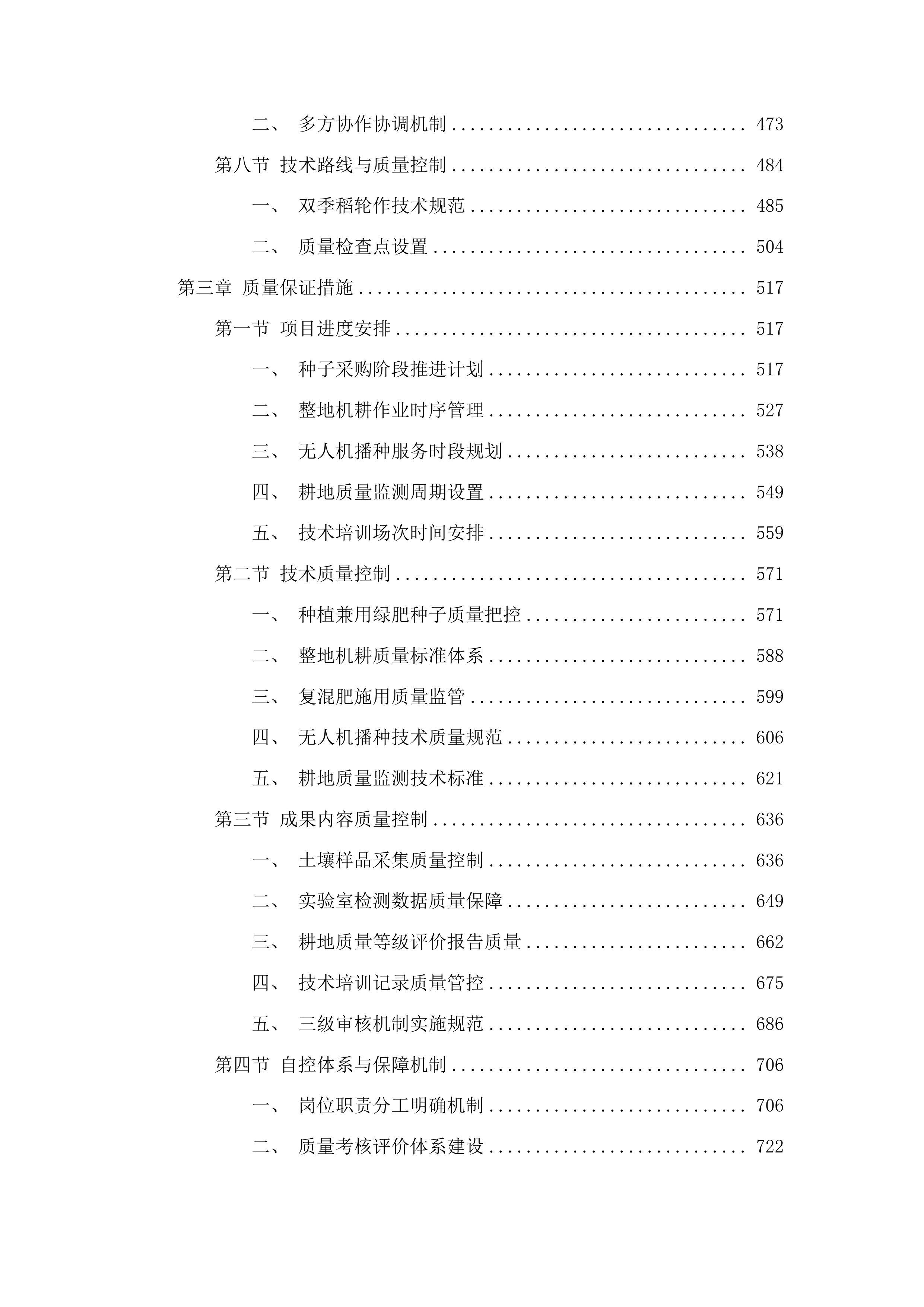 岑溪市2025年双季稻轮作补贴项目投标方案.docx 第3页