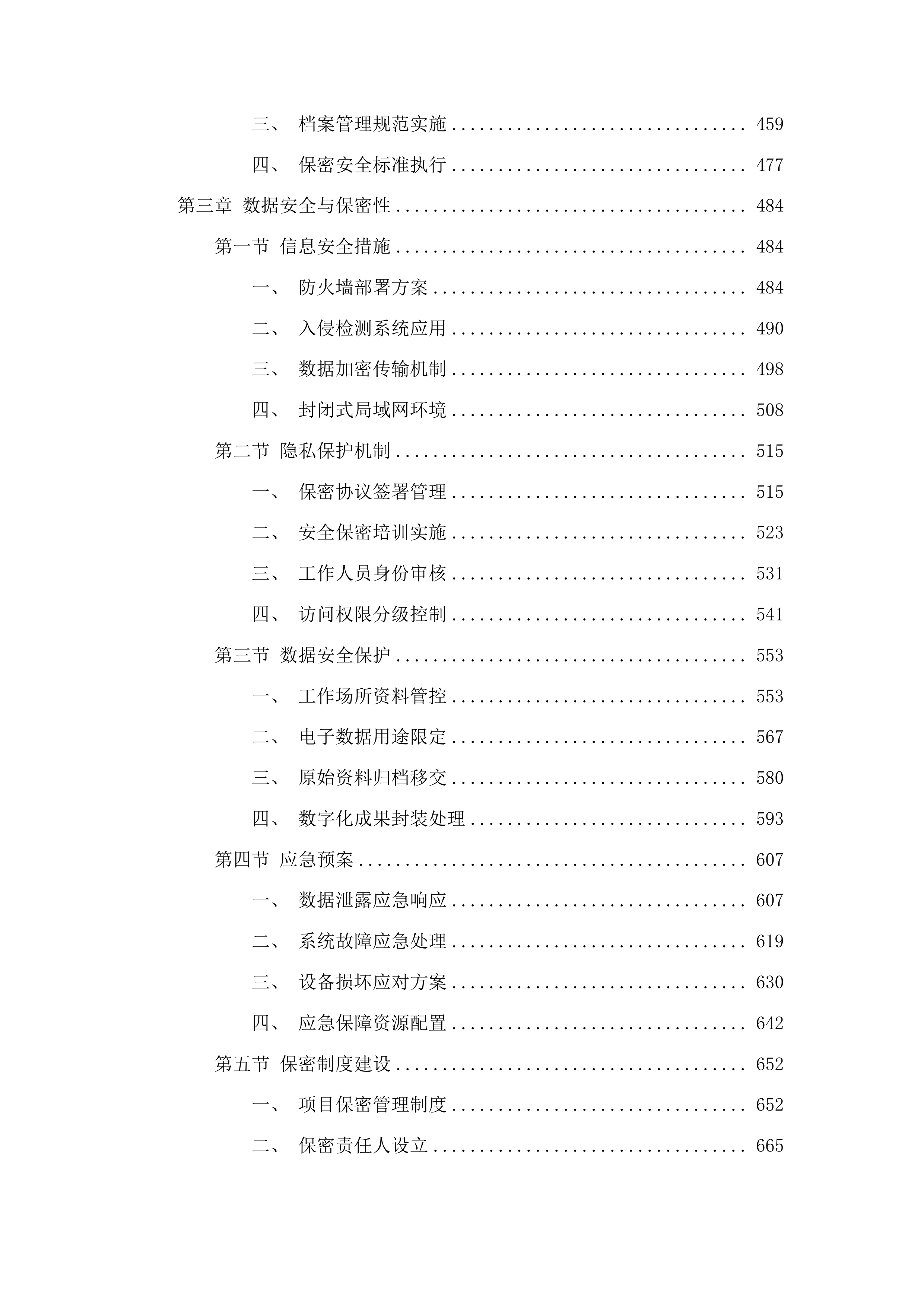 峄城区农村土地确权颁证档案移交进馆数字化项目投标方案.docx 第3页