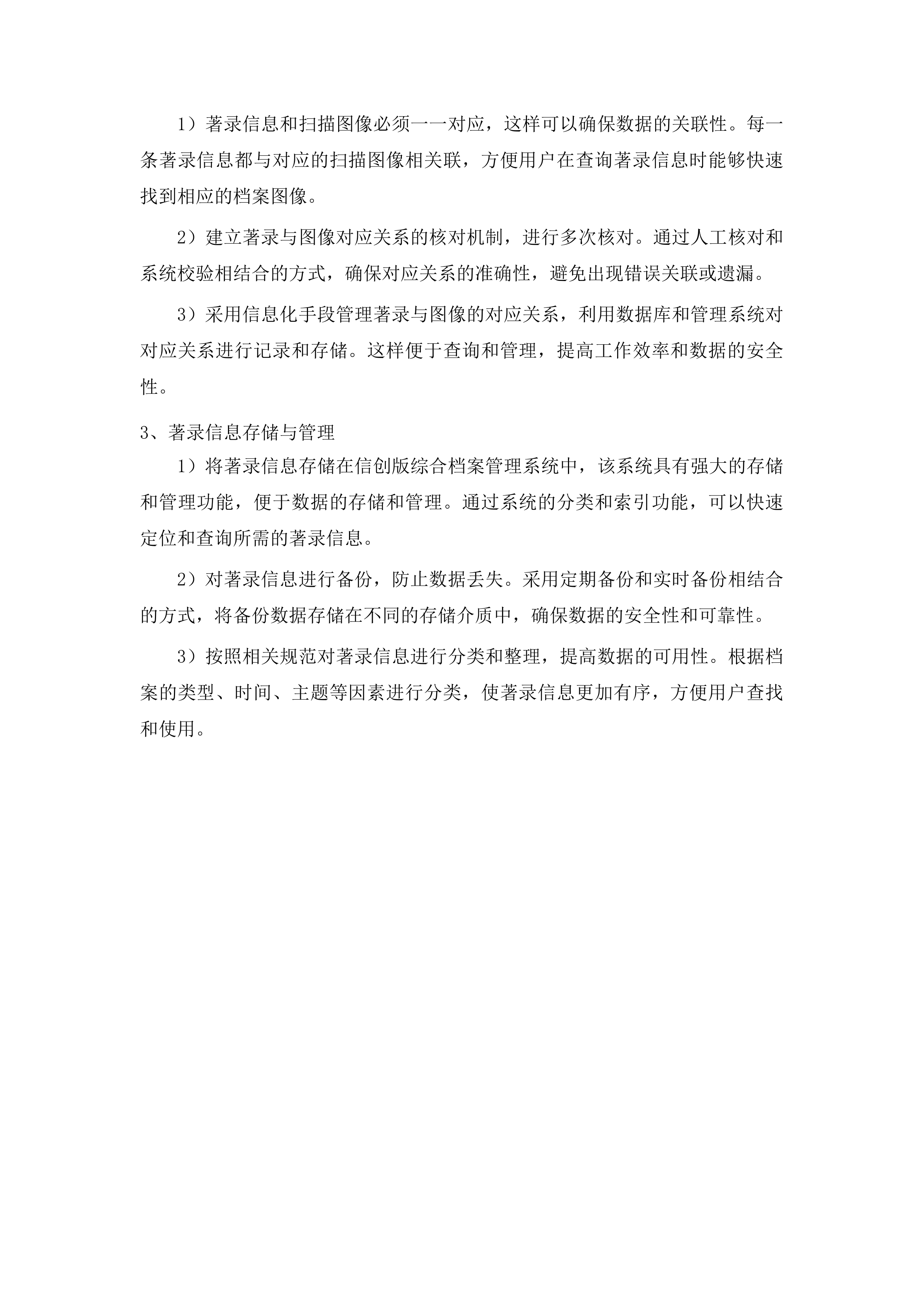 峄城区农村土地确权颁证档案移交进馆数字化项目投标方案.docx 第12页