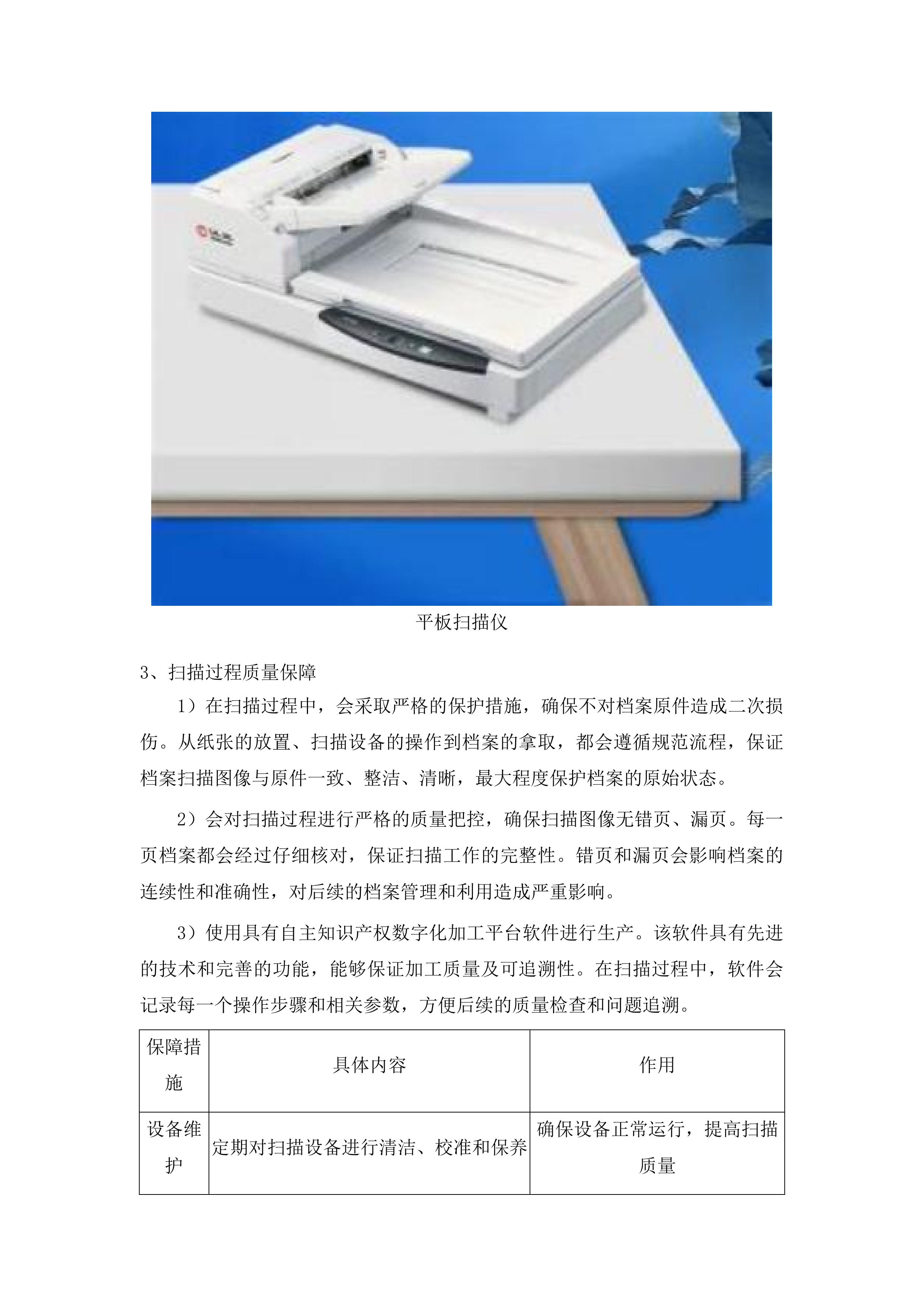 峄城区农村土地确权颁证档案移交进馆数字化项目投标方案.docx 第9页