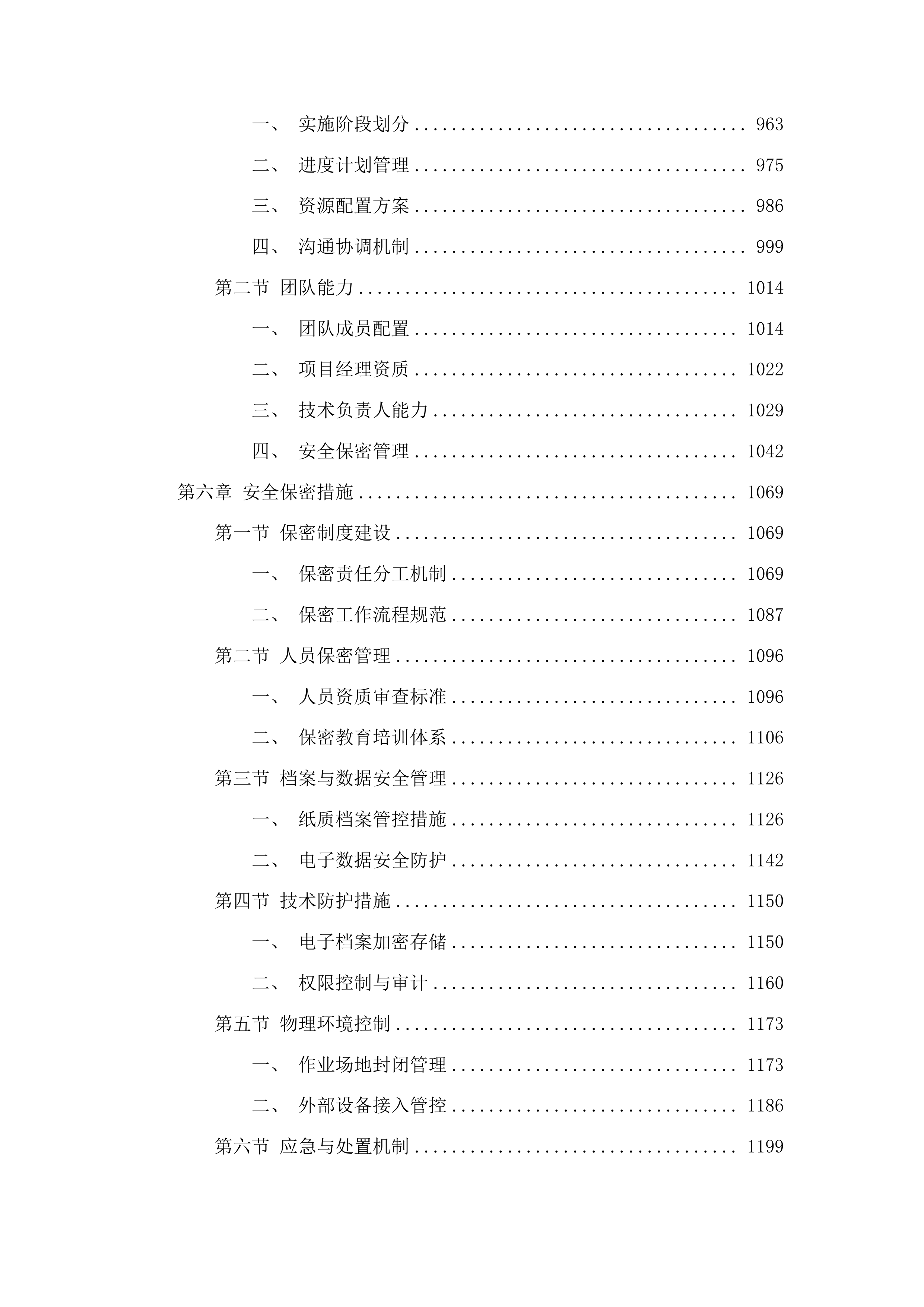 峄城区农村土地确权颁证档案移交进馆数字化项目投标方案.docx 第5页