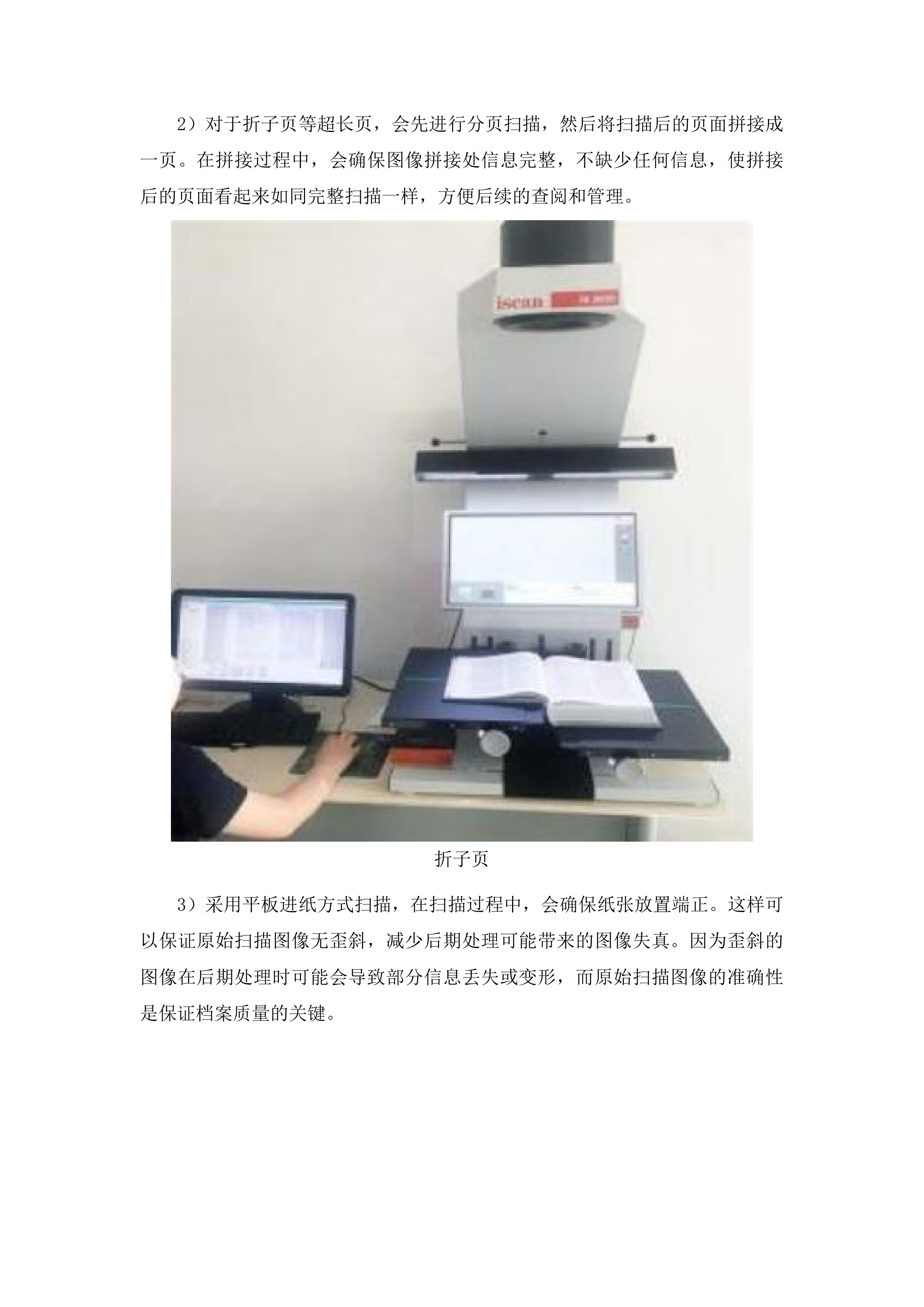 峄城区农村土地确权颁证档案移交进馆数字化项目投标方案.docx 第8页