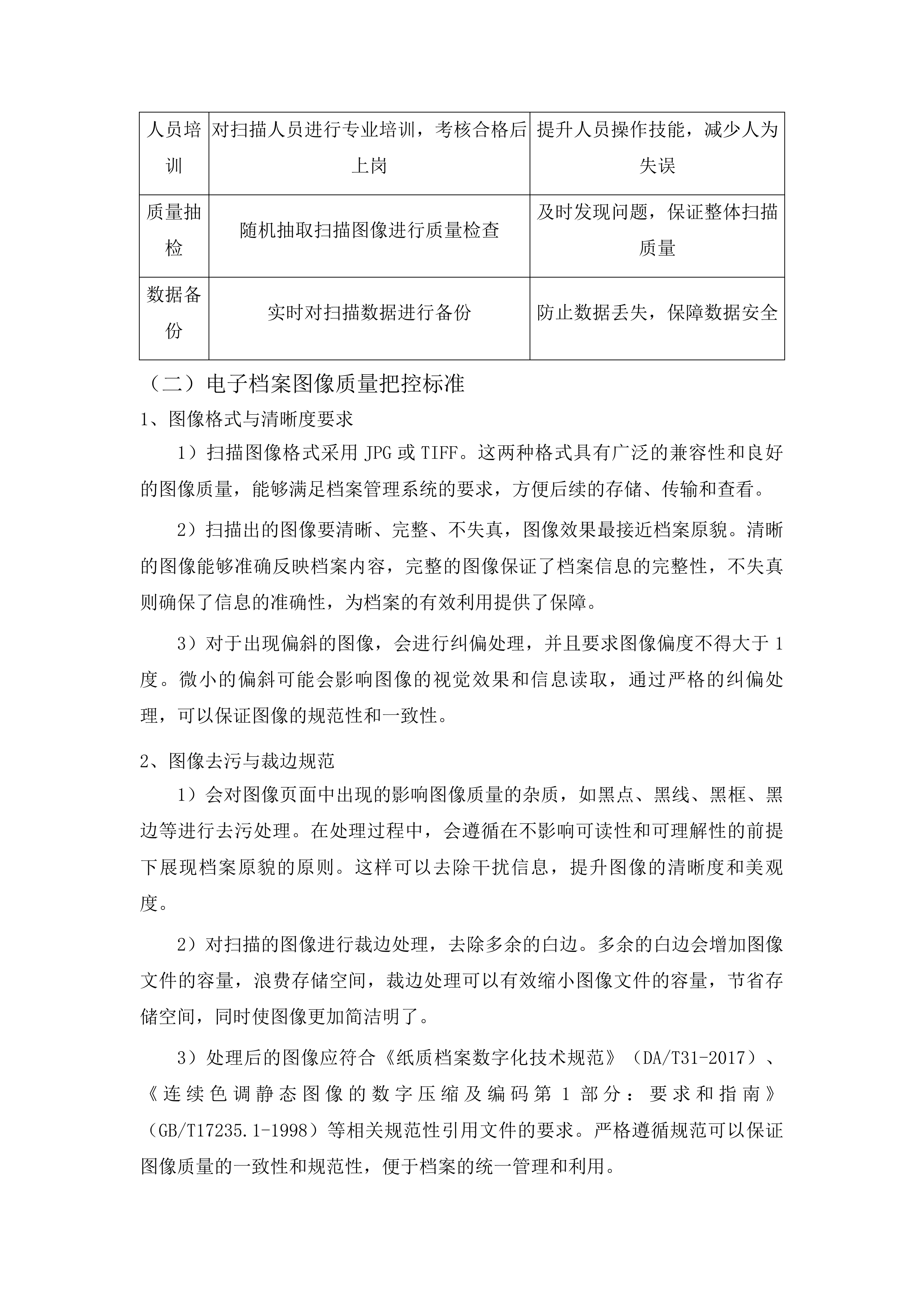 峄城区农村土地确权颁证档案移交进馆数字化项目投标方案.docx 第10页