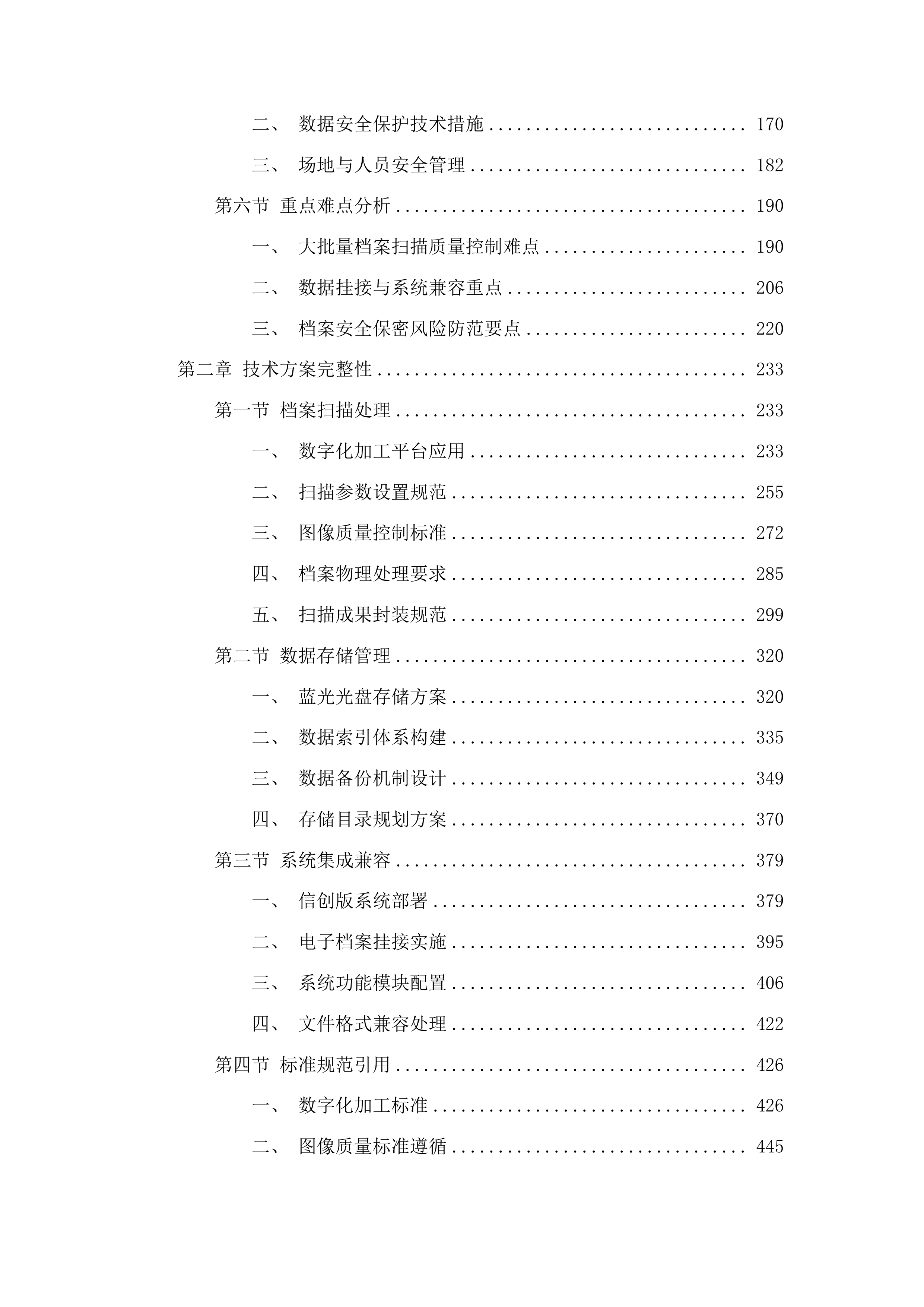 峄城区农村土地确权颁证档案移交进馆数字化项目投标方案.docx 第2页