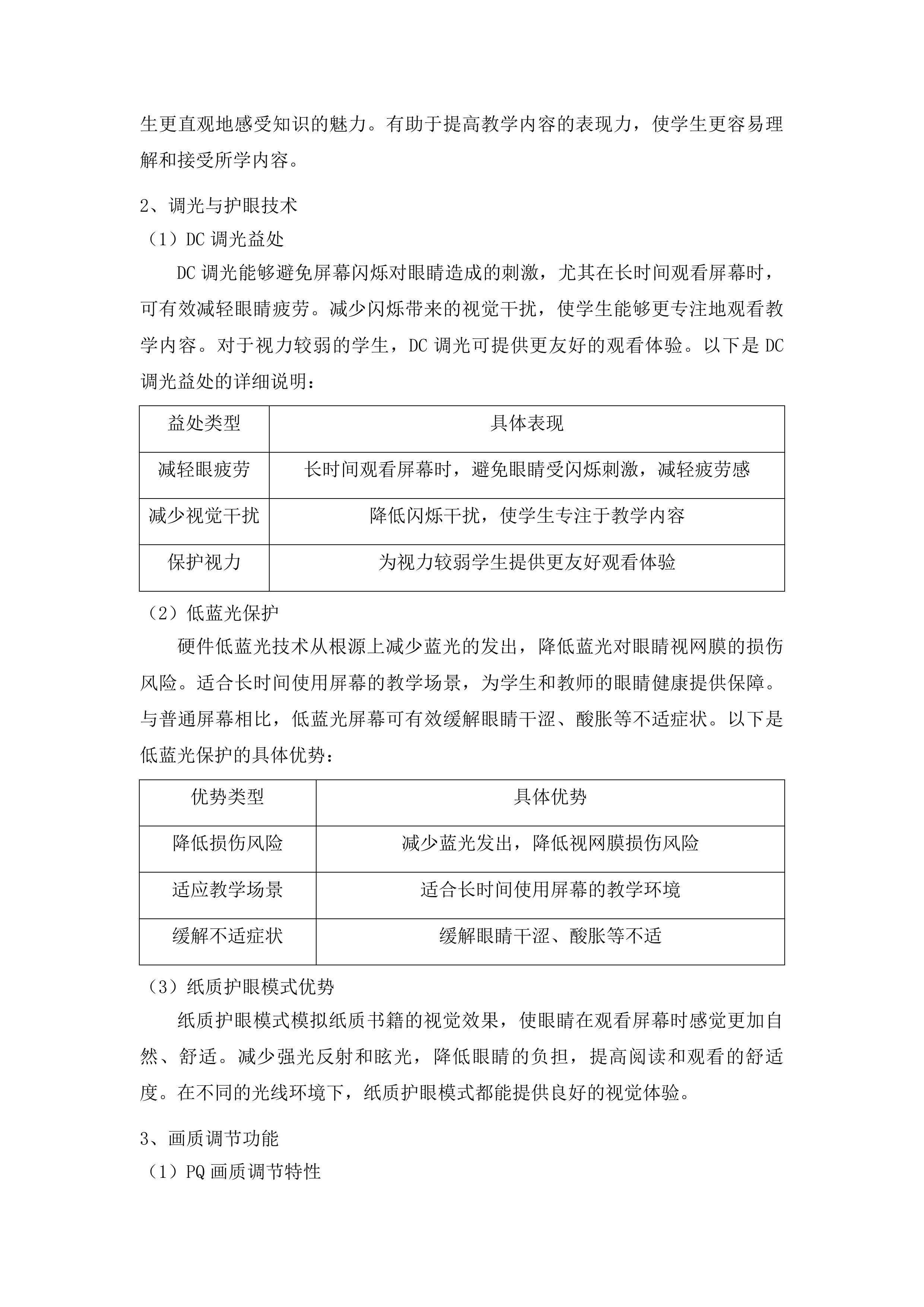 平桂区2025年义务教育学校多媒体教学设备采购投标方案.docx 第6页