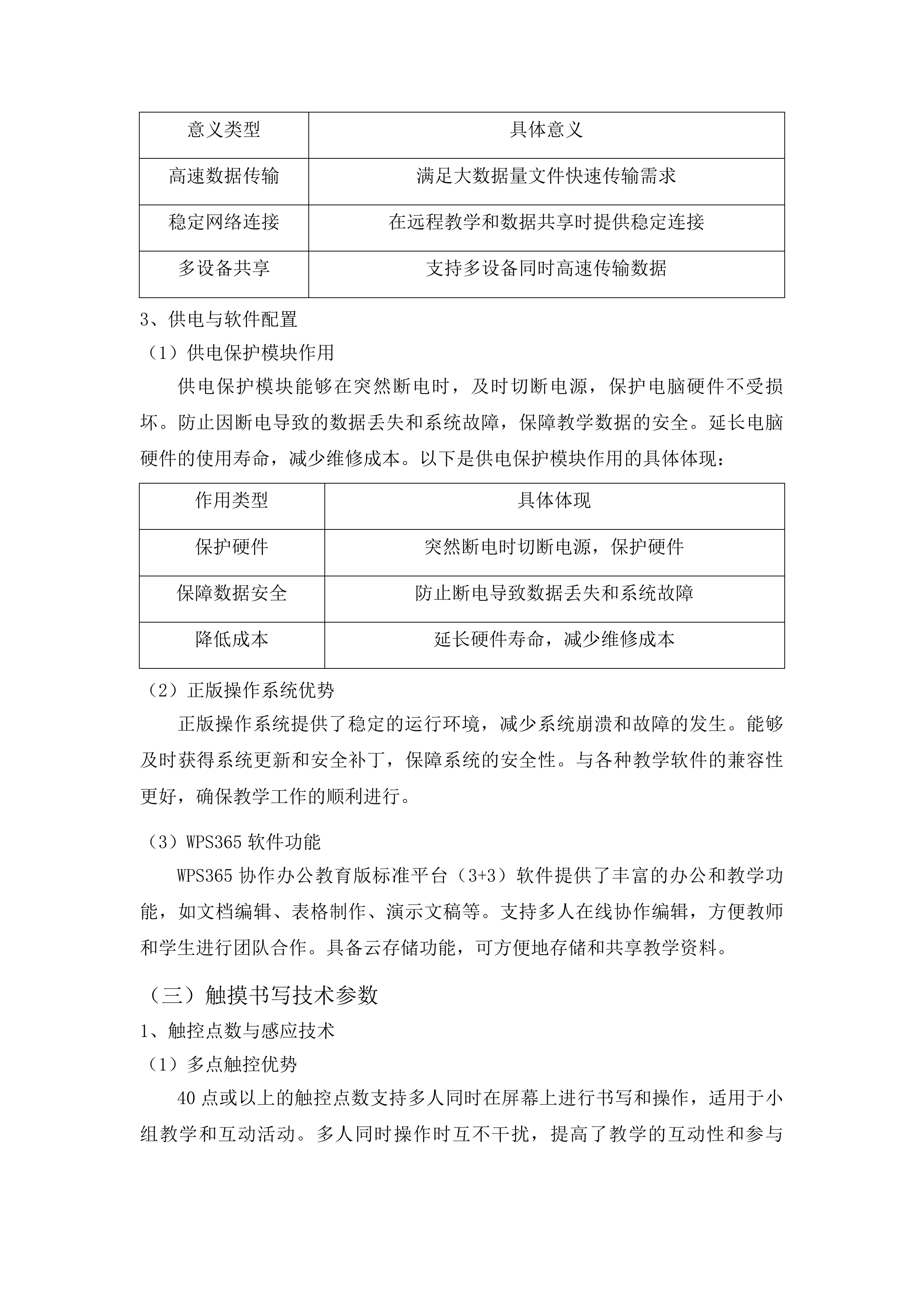 平桂区2025年义务教育学校多媒体教学设备采购投标方案.docx 第9页