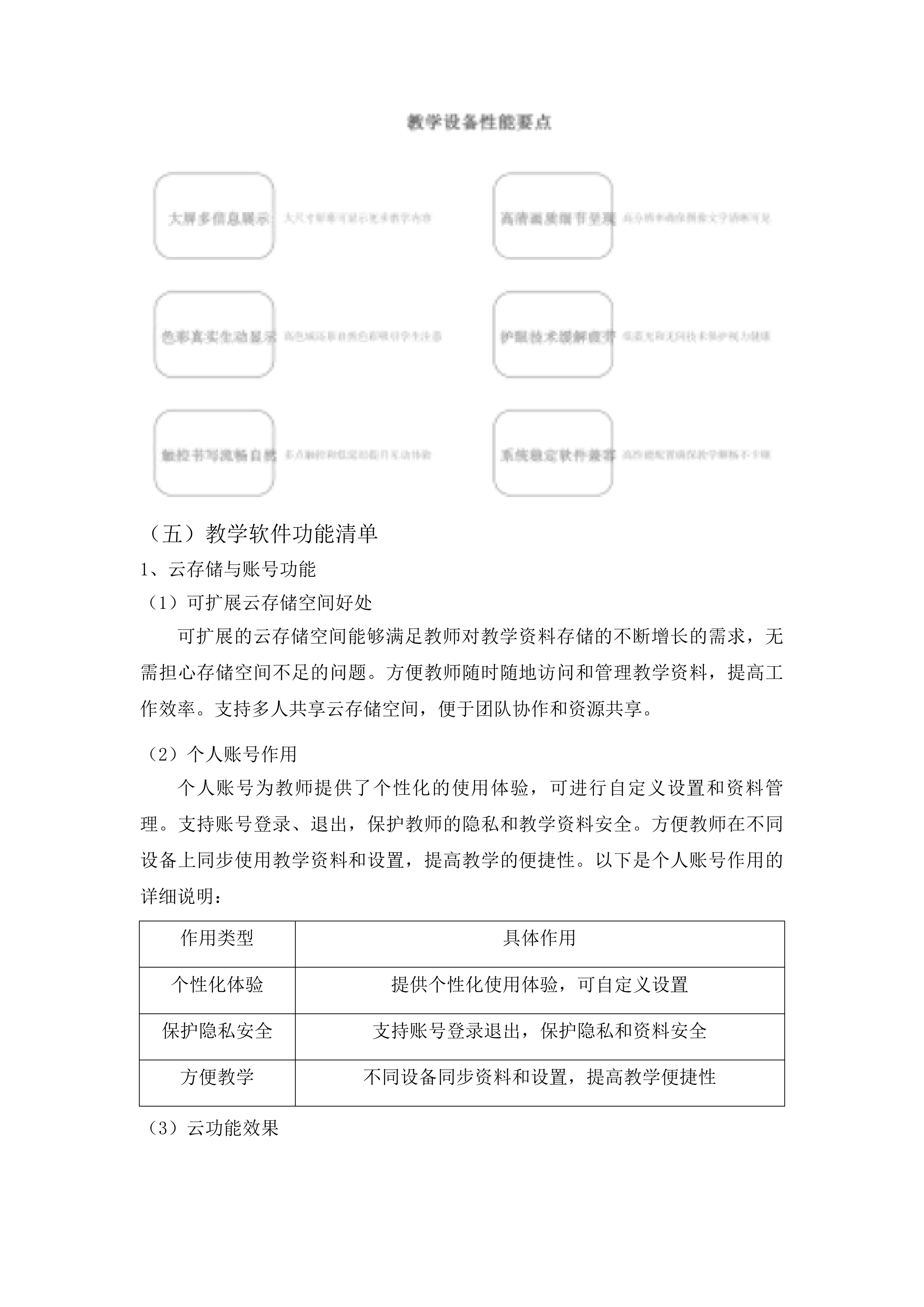 平桂区2025年义务教育学校多媒体教学设备采购投标方案.docx 第14页