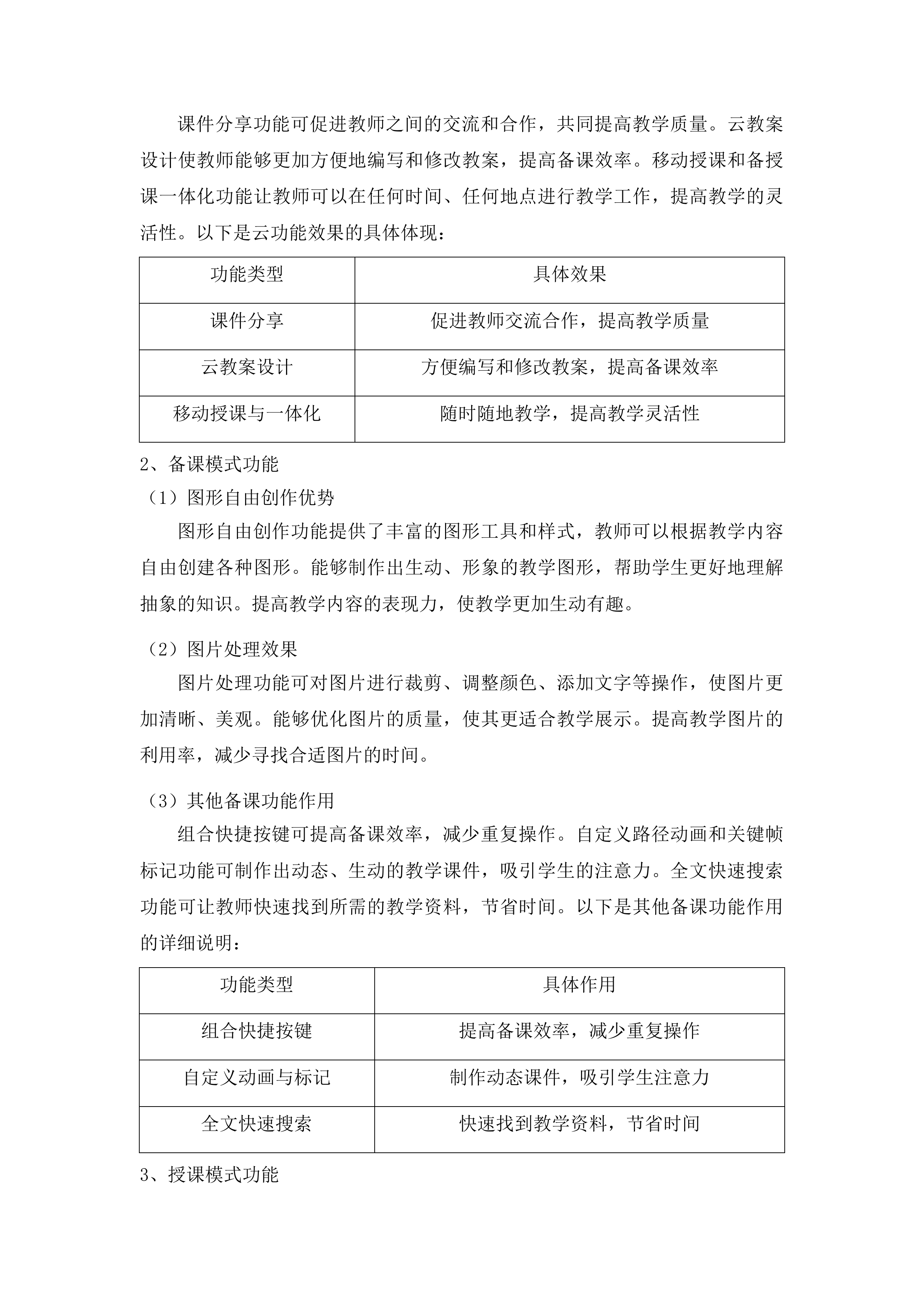 平桂区2025年义务教育学校多媒体教学设备采购投标方案.docx 第15页