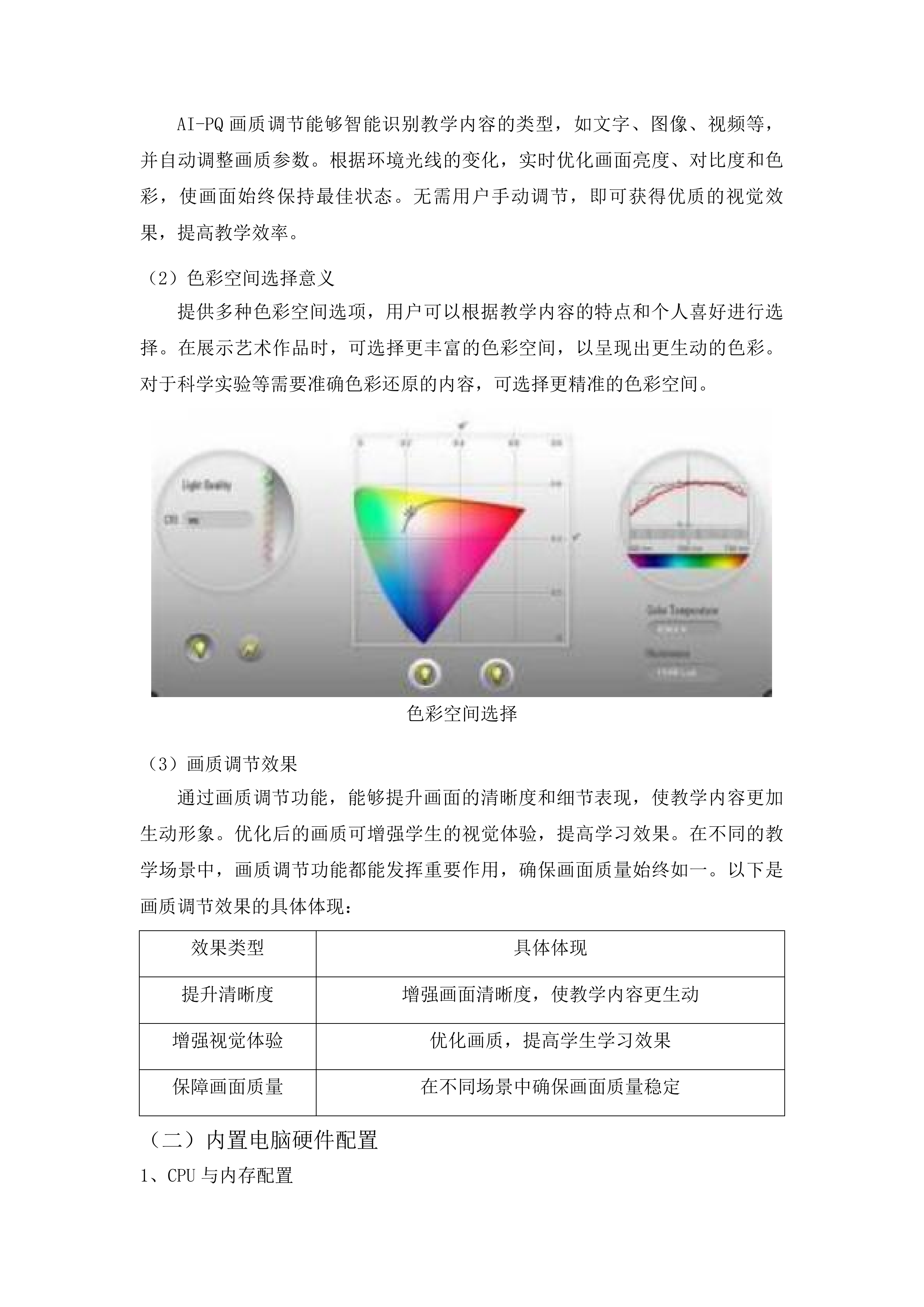 平桂区2025年义务教育学校多媒体教学设备采购投标方案.docx 第7页