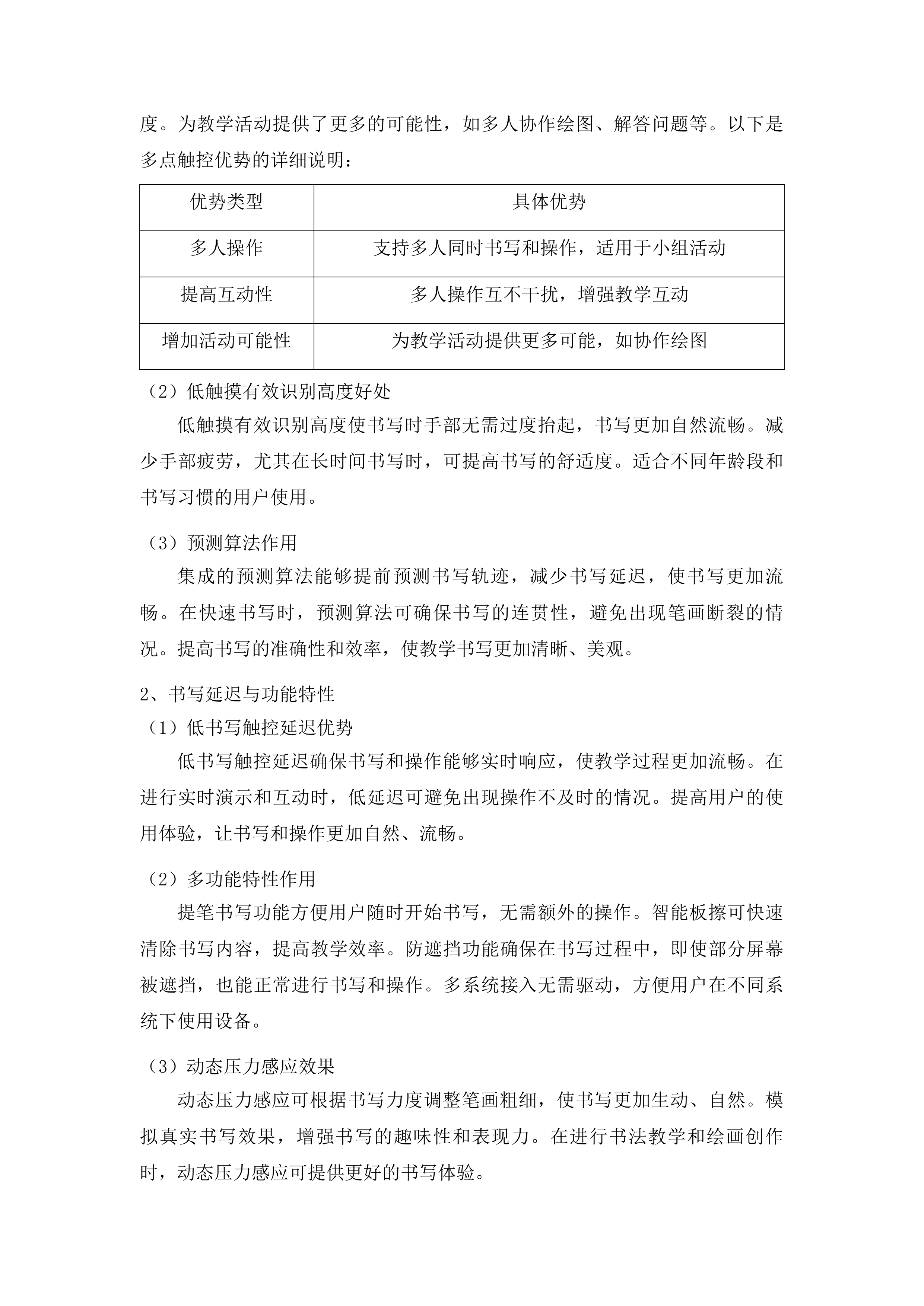 平桂区2025年义务教育学校多媒体教学设备采购投标方案.docx 第10页