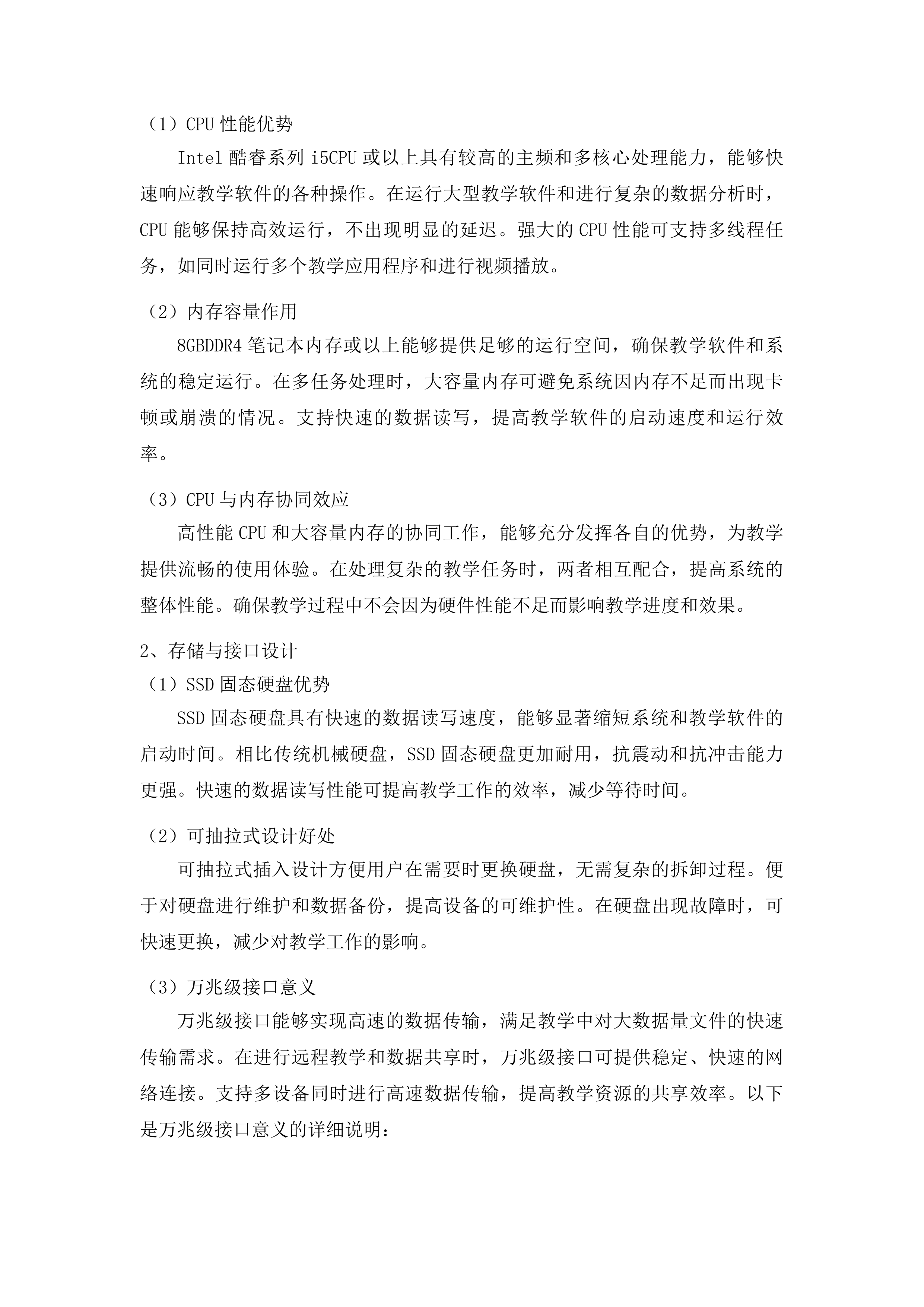 平桂区2025年义务教育学校多媒体教学设备采购投标方案.docx 第8页