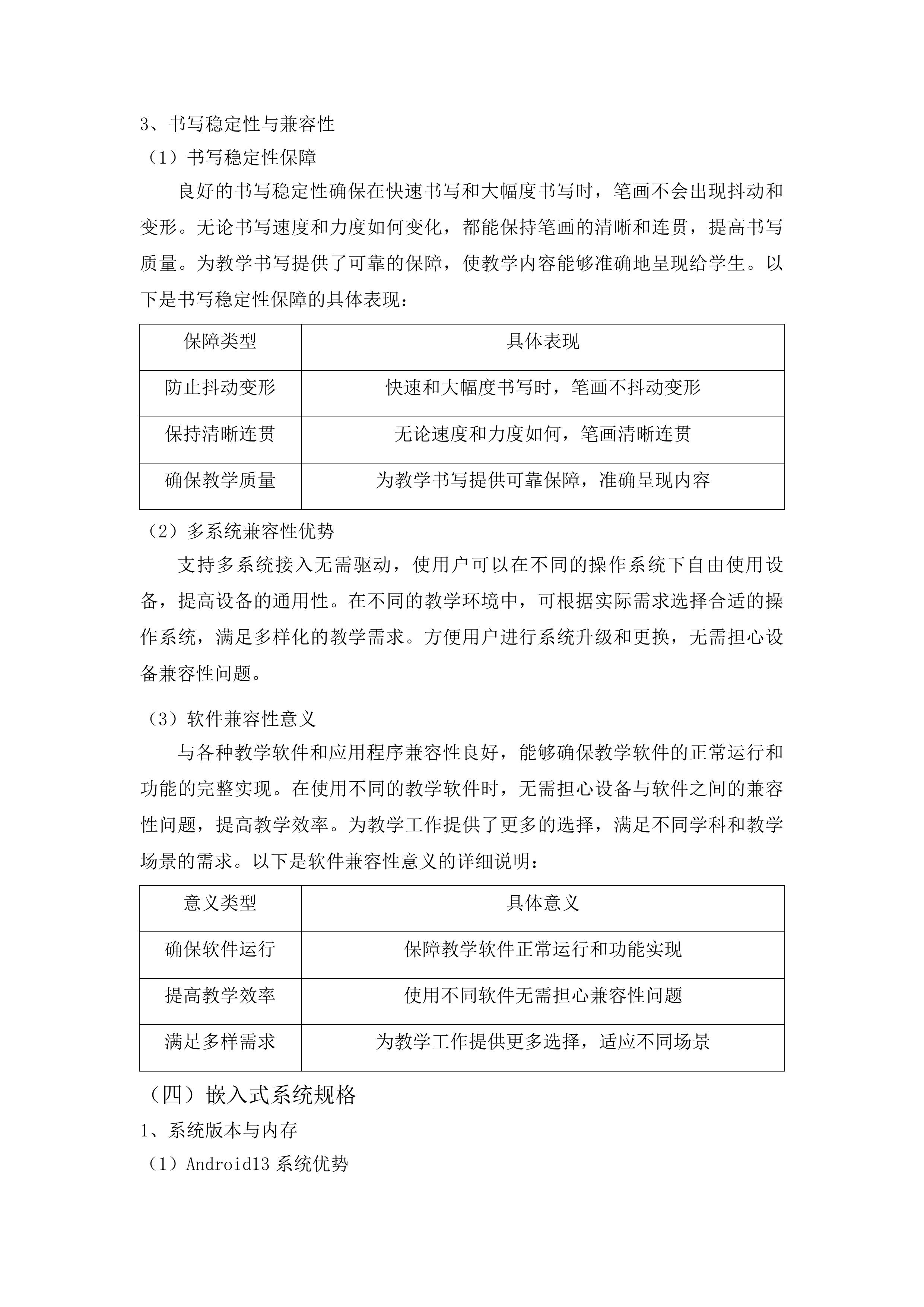 平桂区2025年义务教育学校多媒体教学设备采购投标方案.docx 第11页