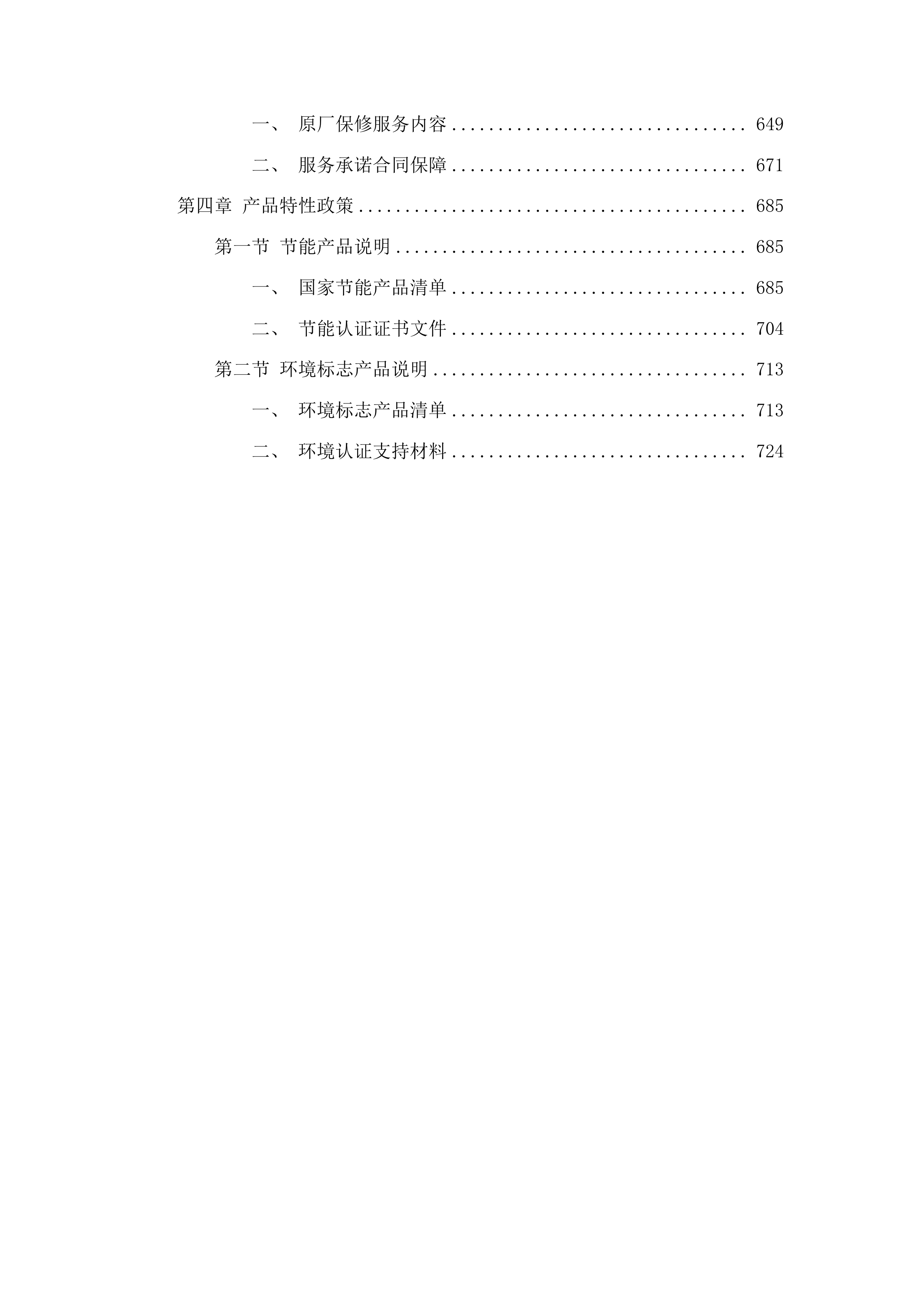 平桂区2025年义务教育学校多媒体教学设备采购投标方案.docx 第4页