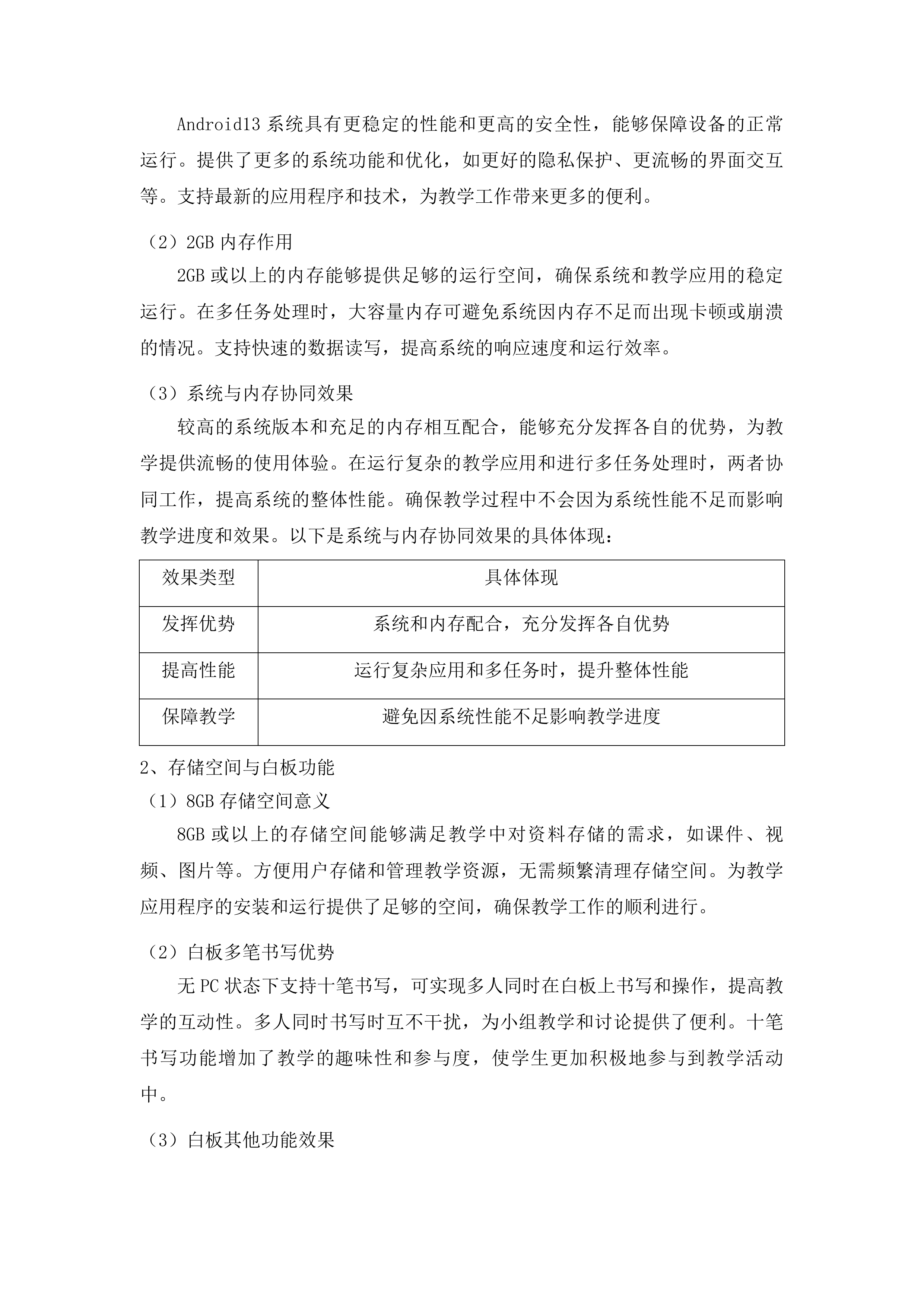 平桂区2025年义务教育学校多媒体教学设备采购投标方案.docx 第12页