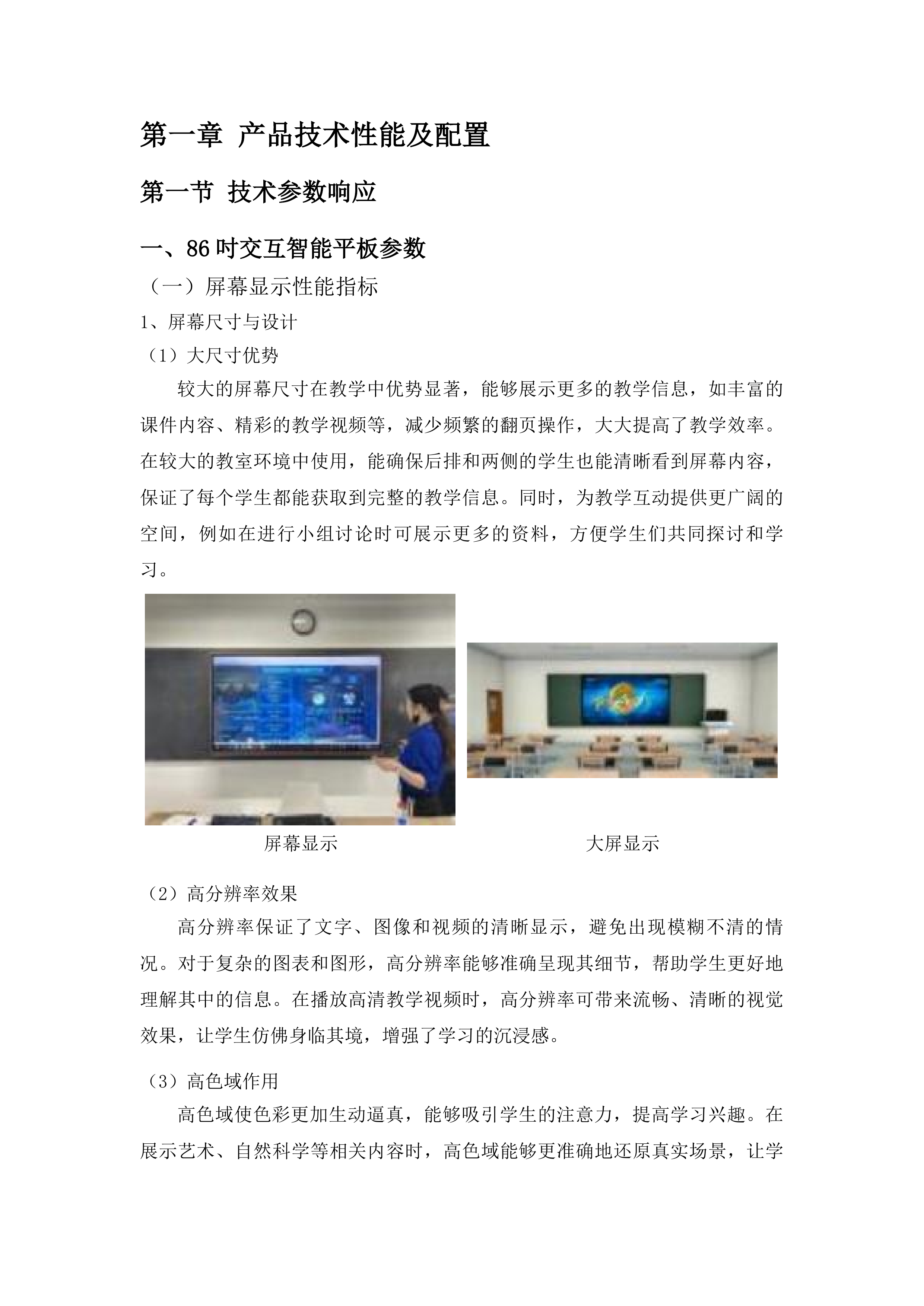 平桂区2025年义务教育学校多媒体教学设备采购投标方案.docx 第5页