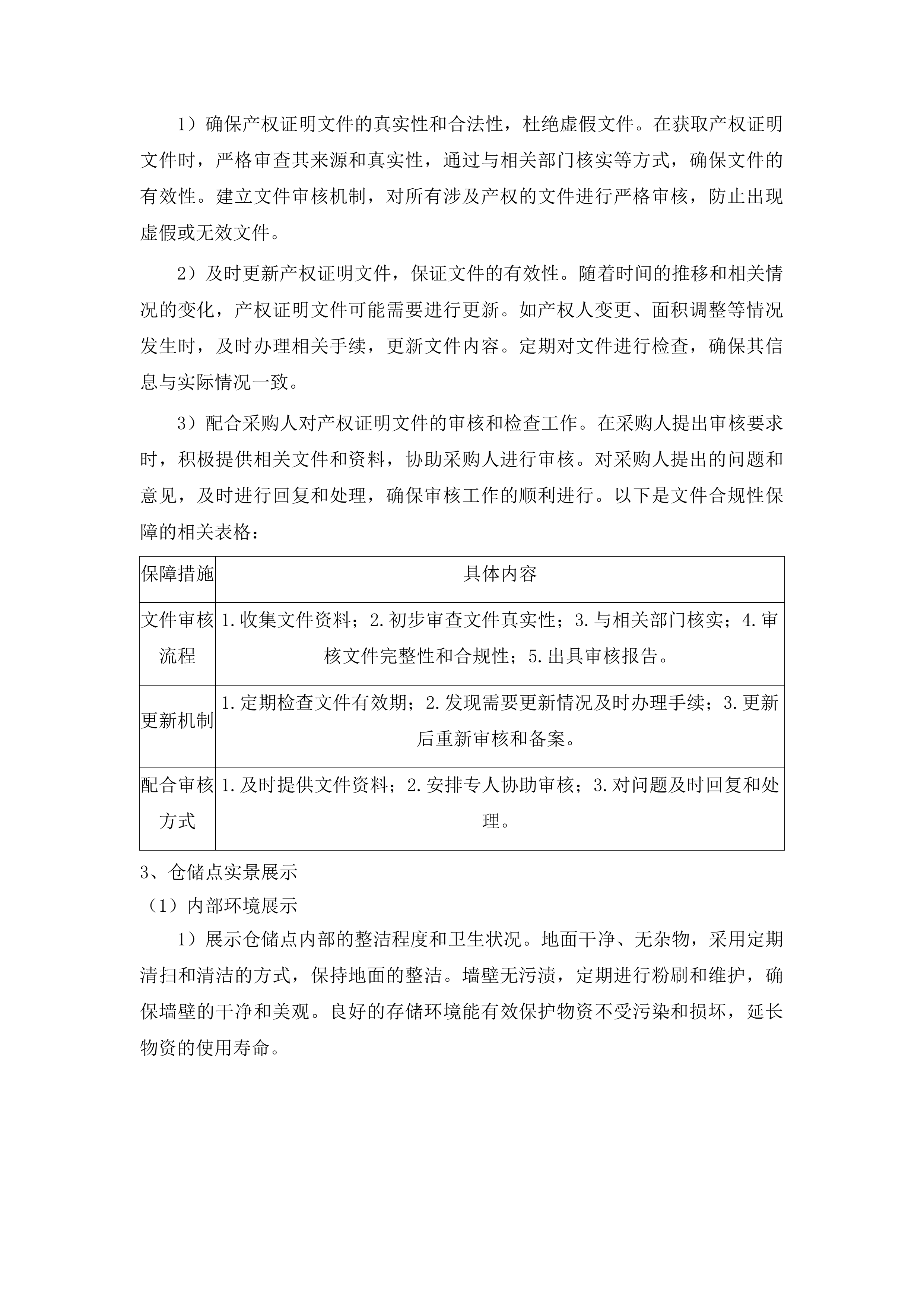 广东技术师范大学自营食堂小卖部物资供应配送服务项目投标方案.docx 第15页