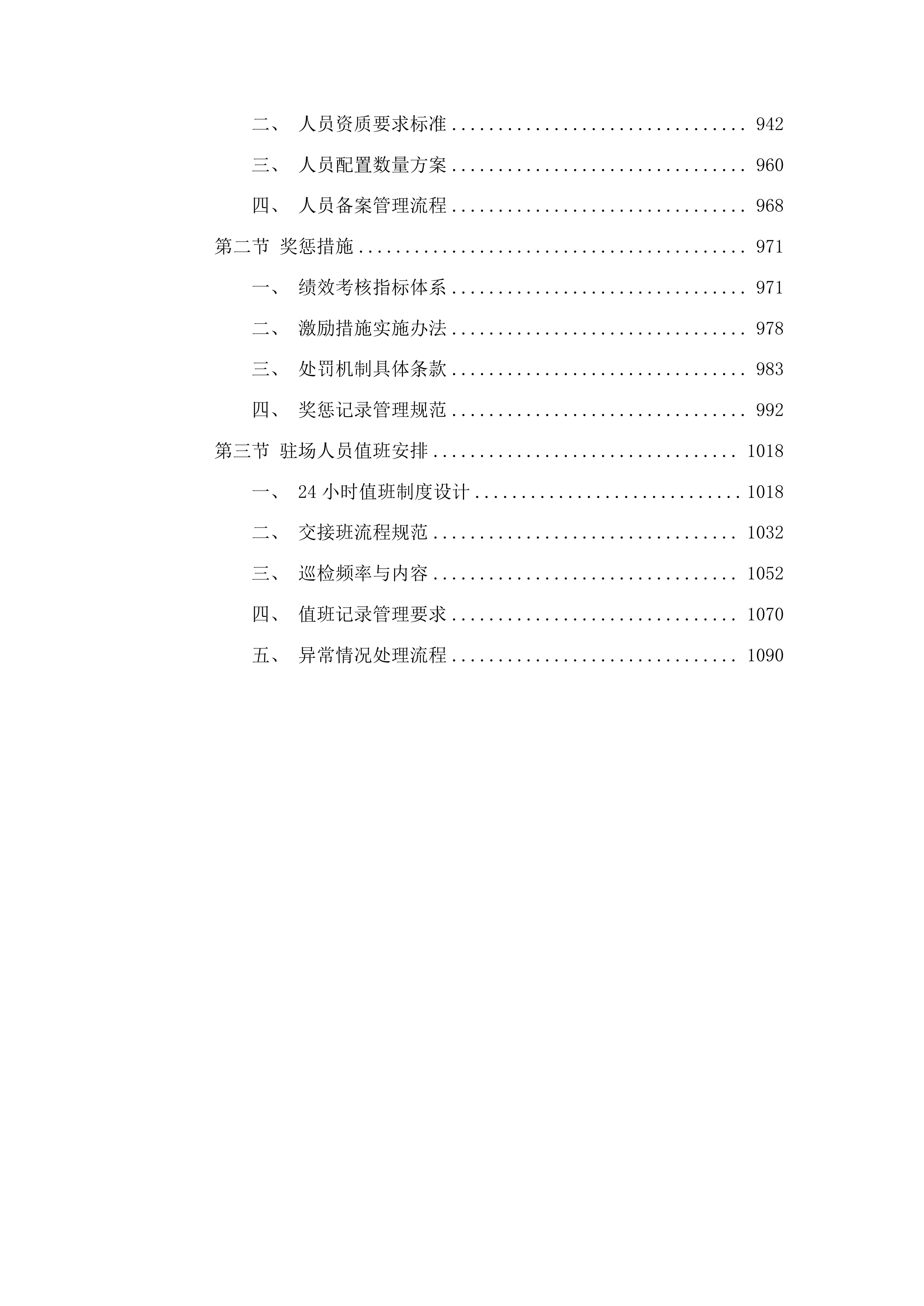 广州医科大学附属清远医院污水站运营项目投标方案.docx 第5页