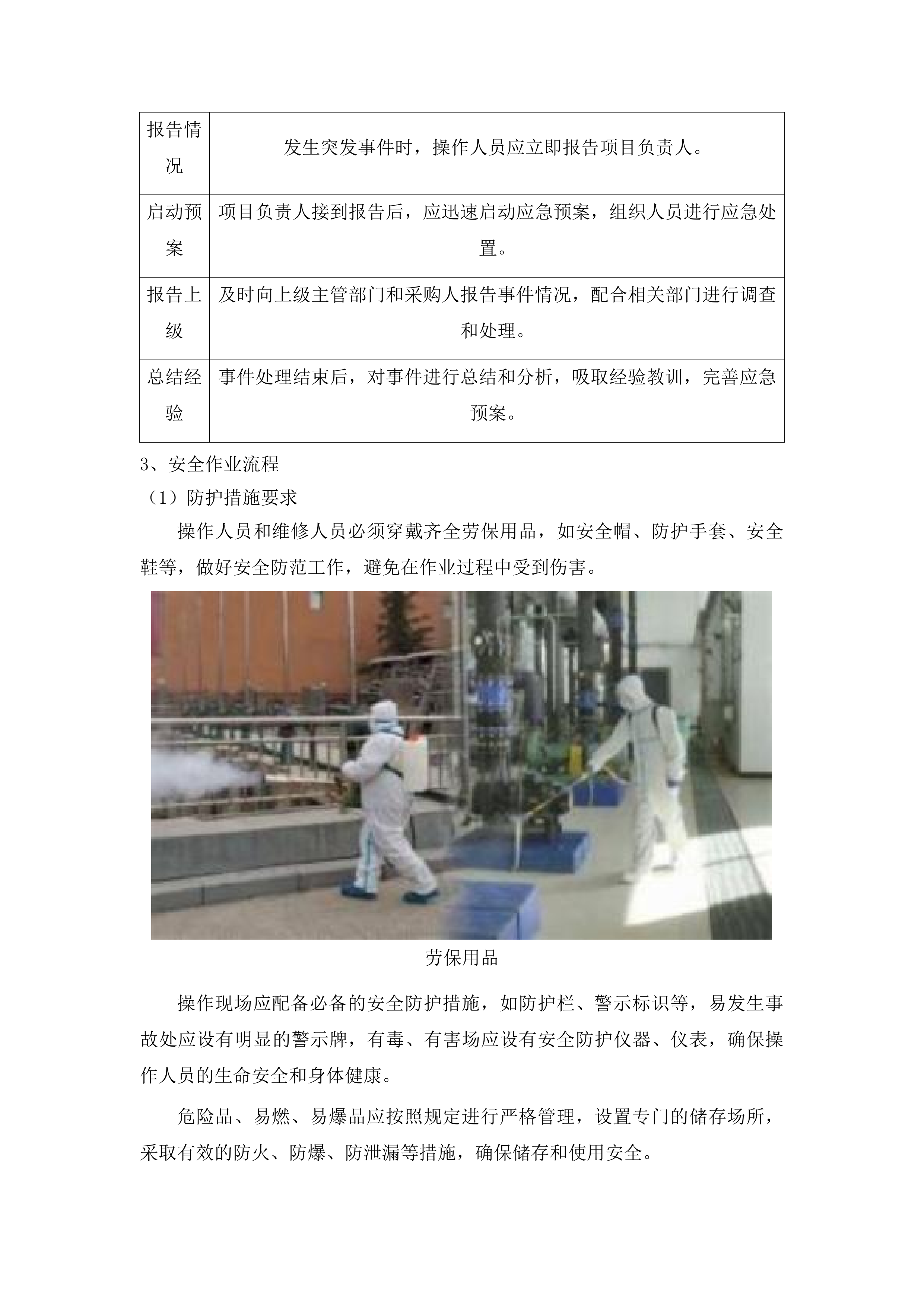 广州医科大学附属清远医院污水站运营项目投标方案.docx 第13页
