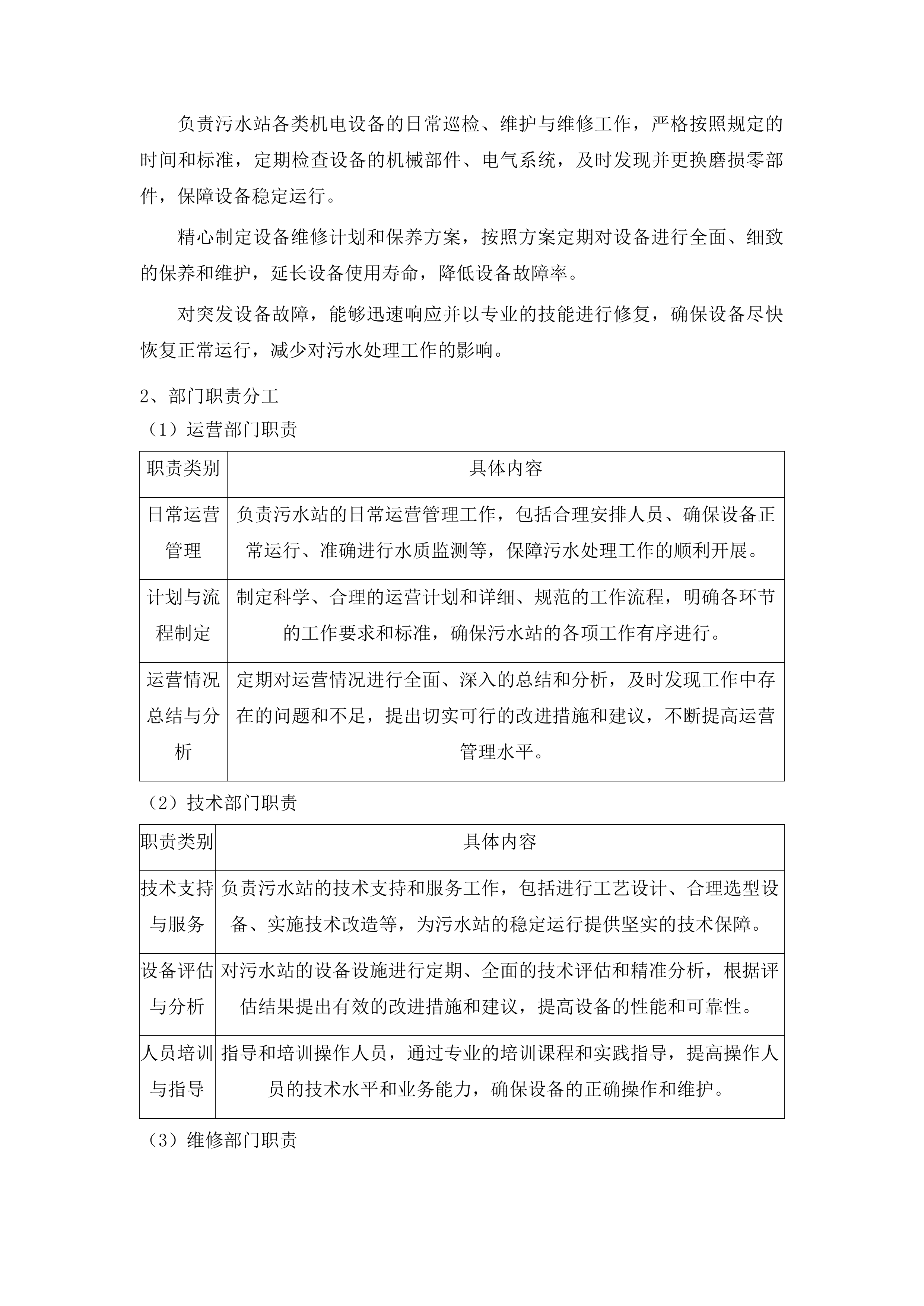 广州医科大学附属清远医院污水站运营项目投标方案.docx 第8页
