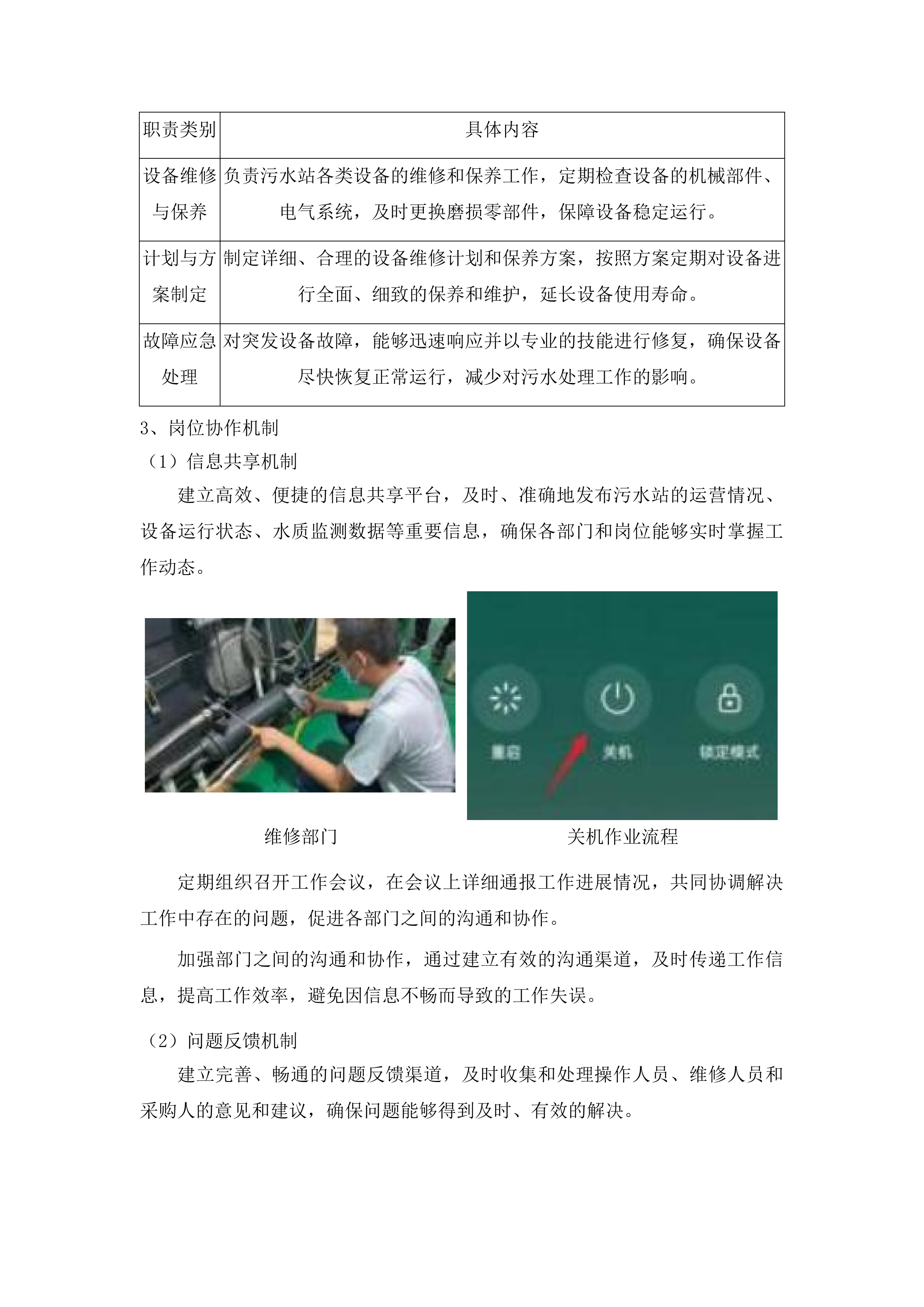 广州医科大学附属清远医院污水站运营项目投标方案.docx 第9页