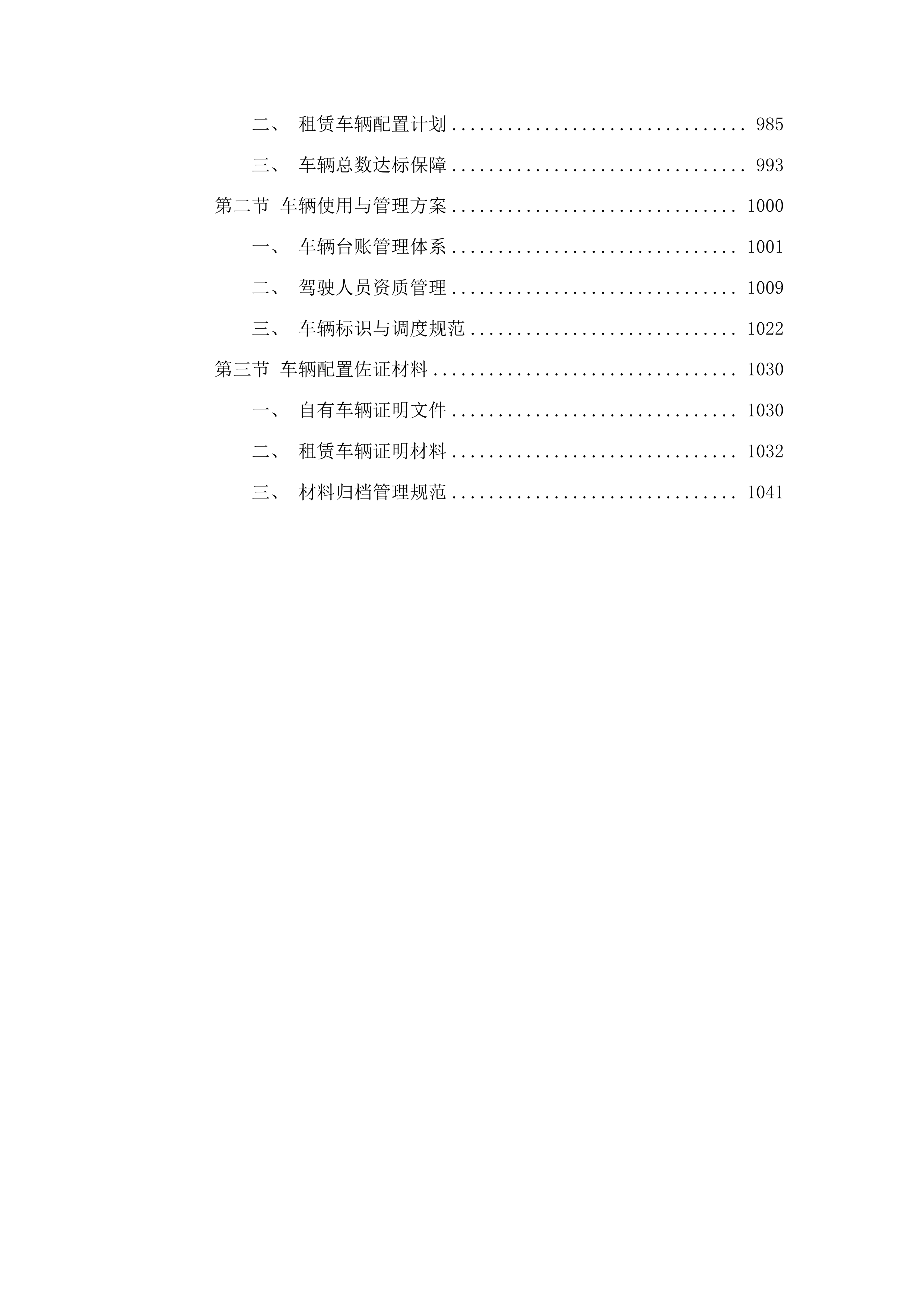 广播电视基础设施一张网项目投标方案.docx 第6页