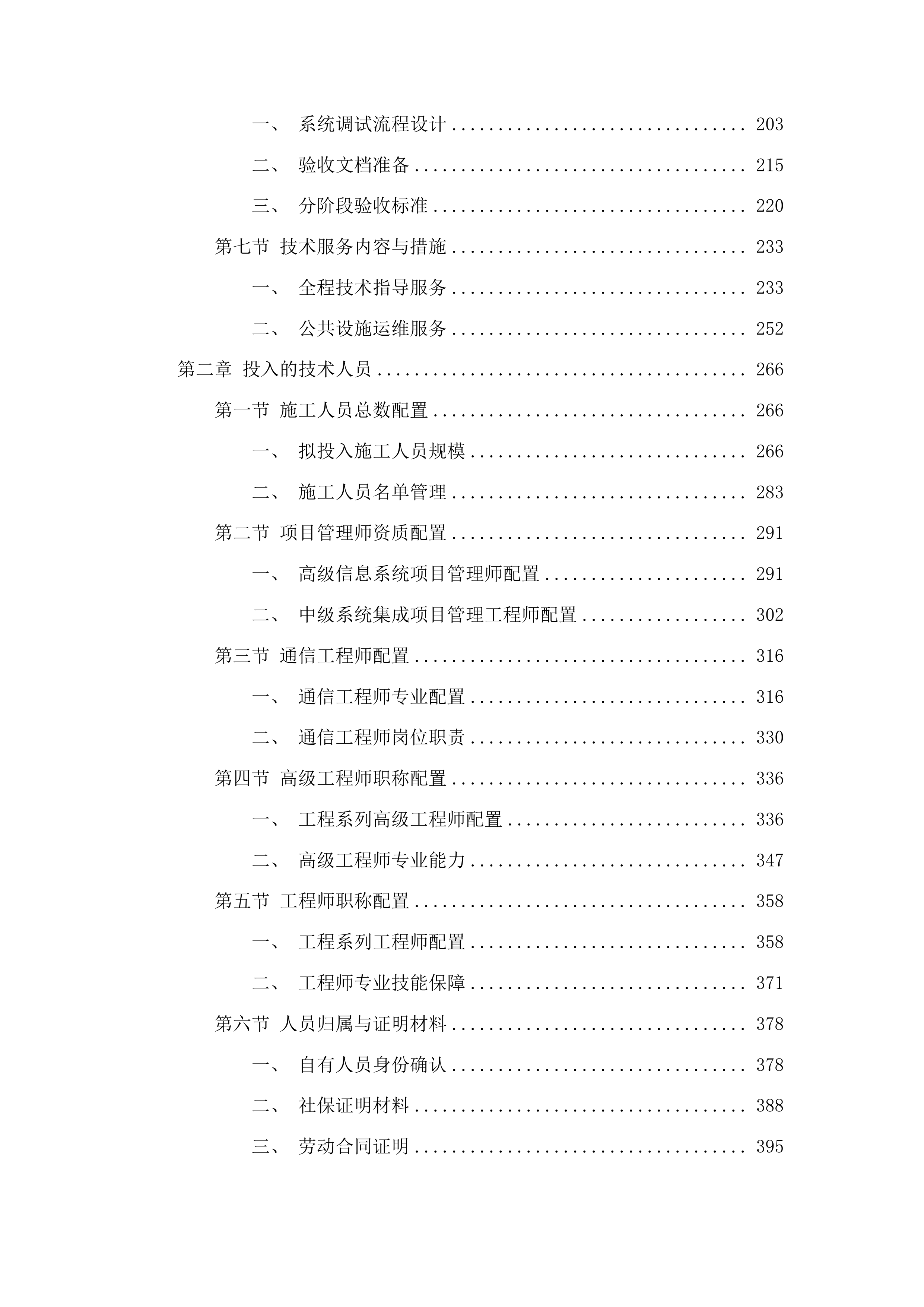 广播电视基础设施一张网项目投标方案.docx 第2页