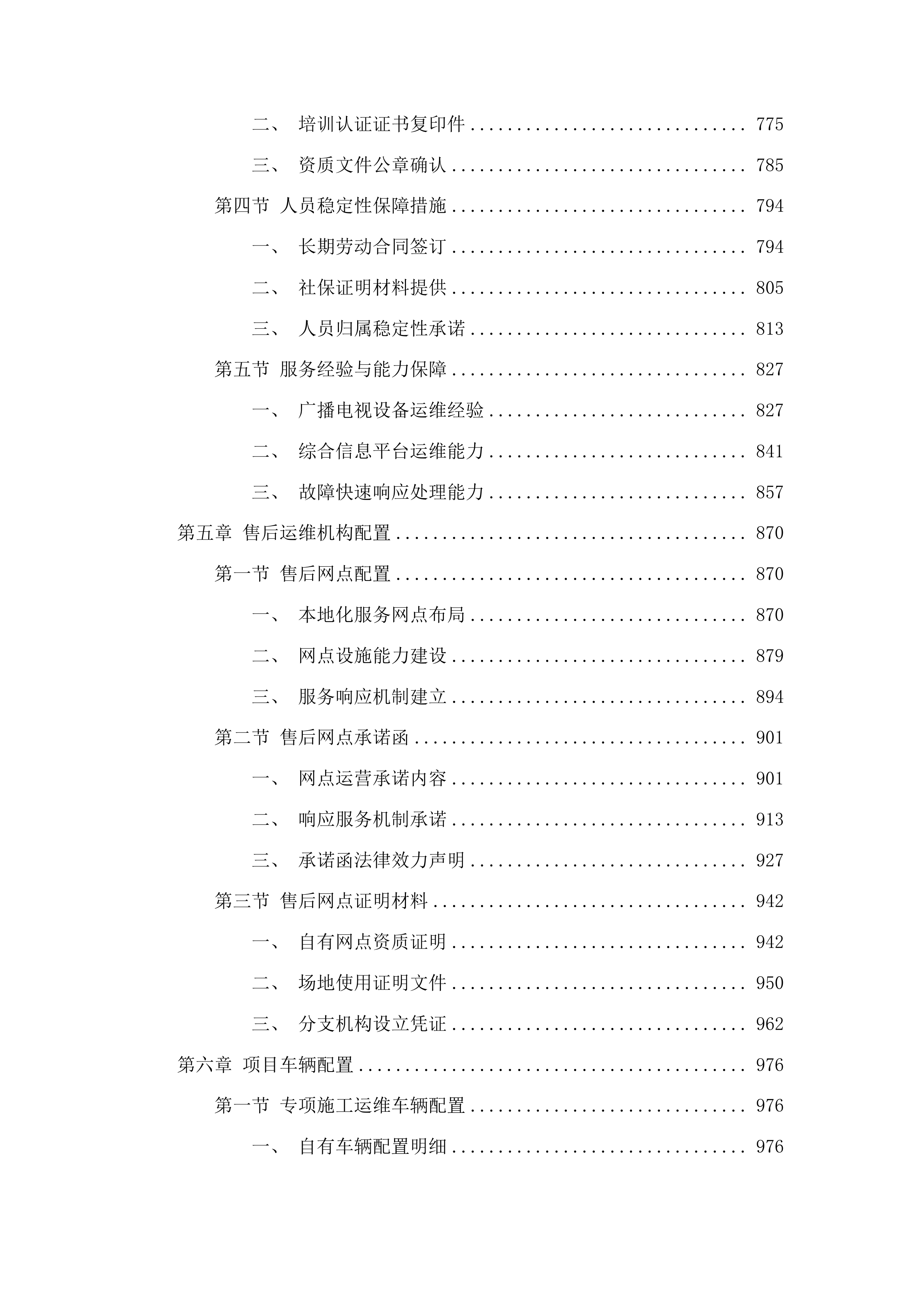 广播电视基础设施一张网项目投标方案.docx 第5页