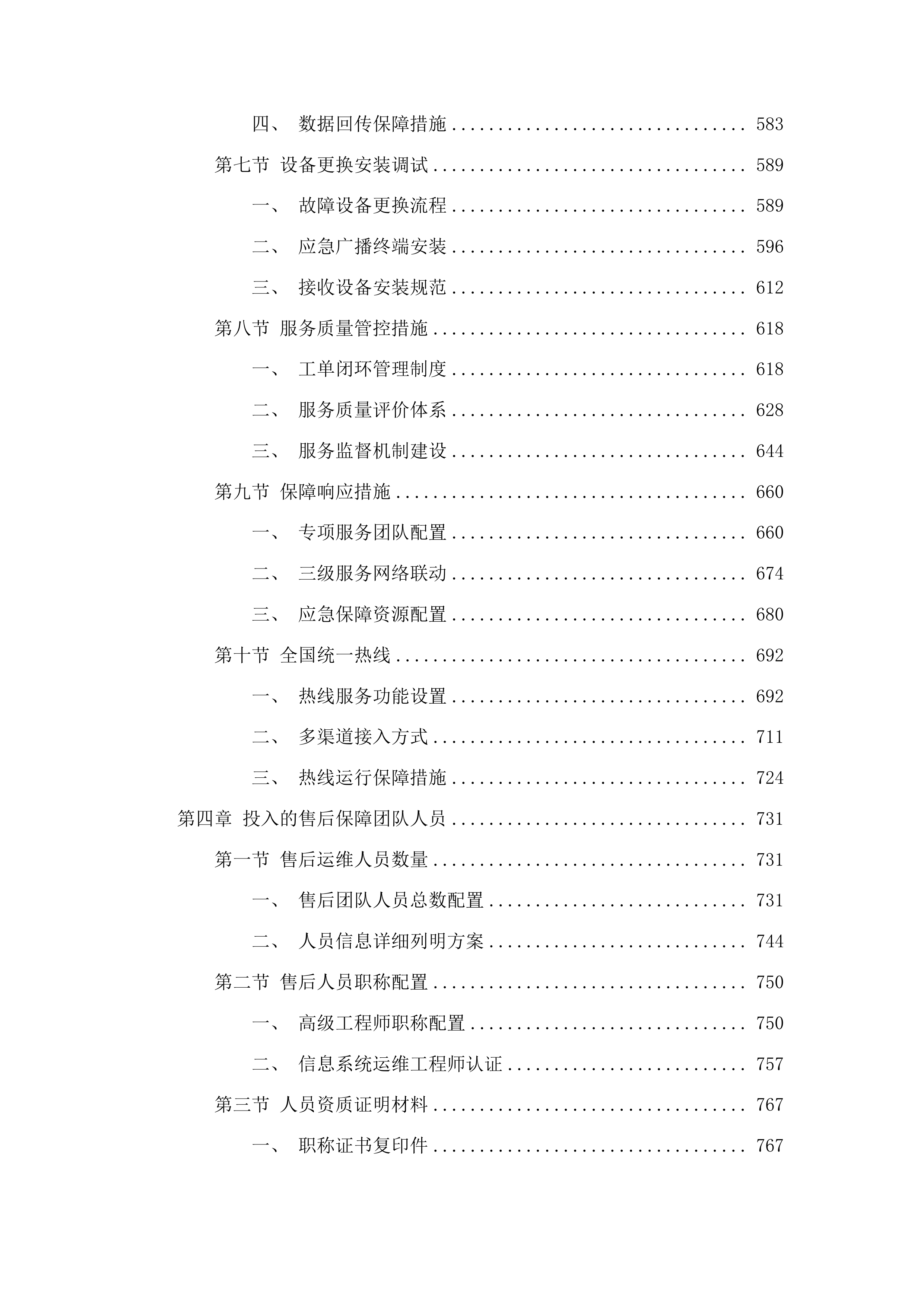 广播电视基础设施一张网项目投标方案.docx 第4页