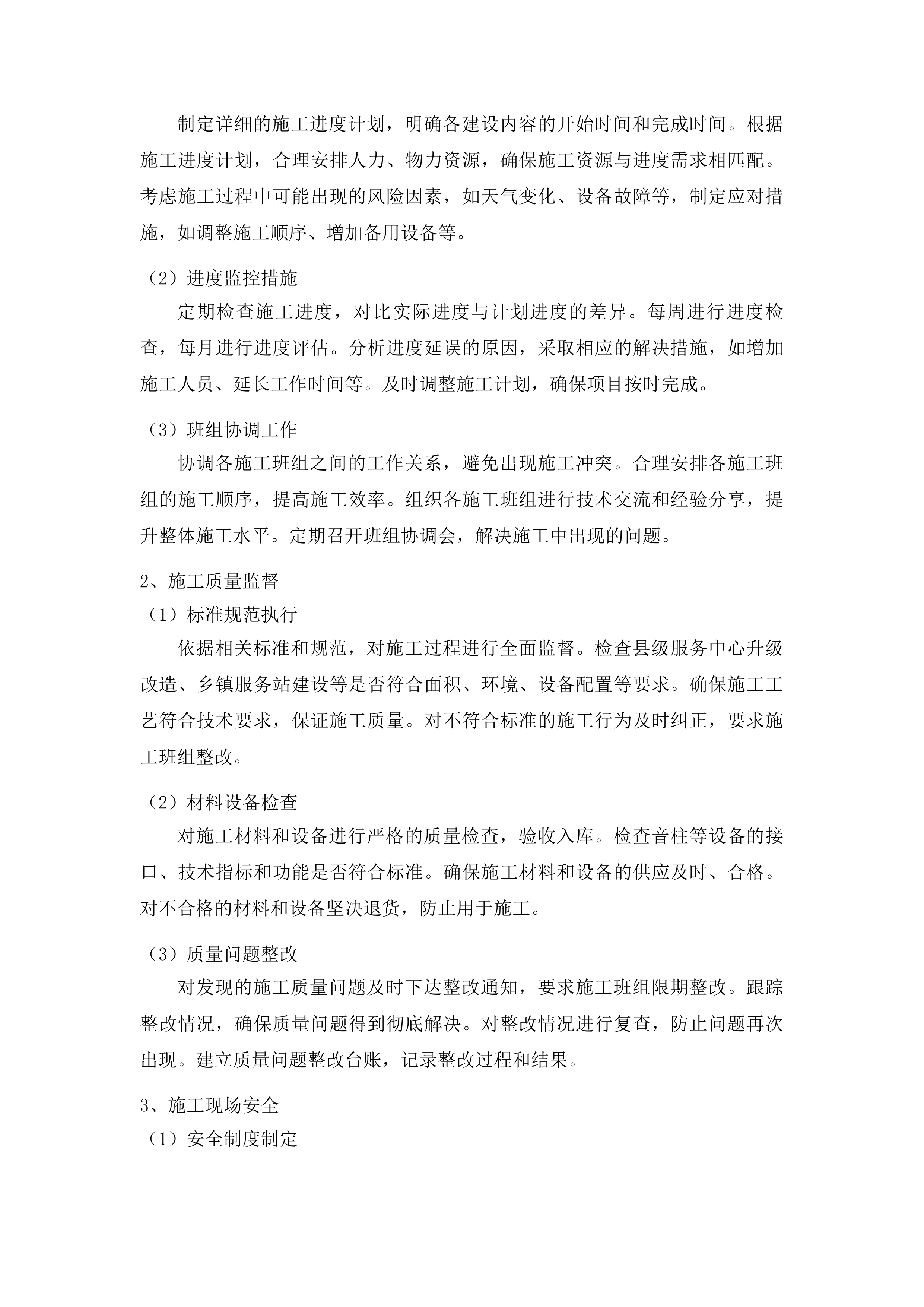 广播电视基础设施一张网项目投标方案.docx 第15页