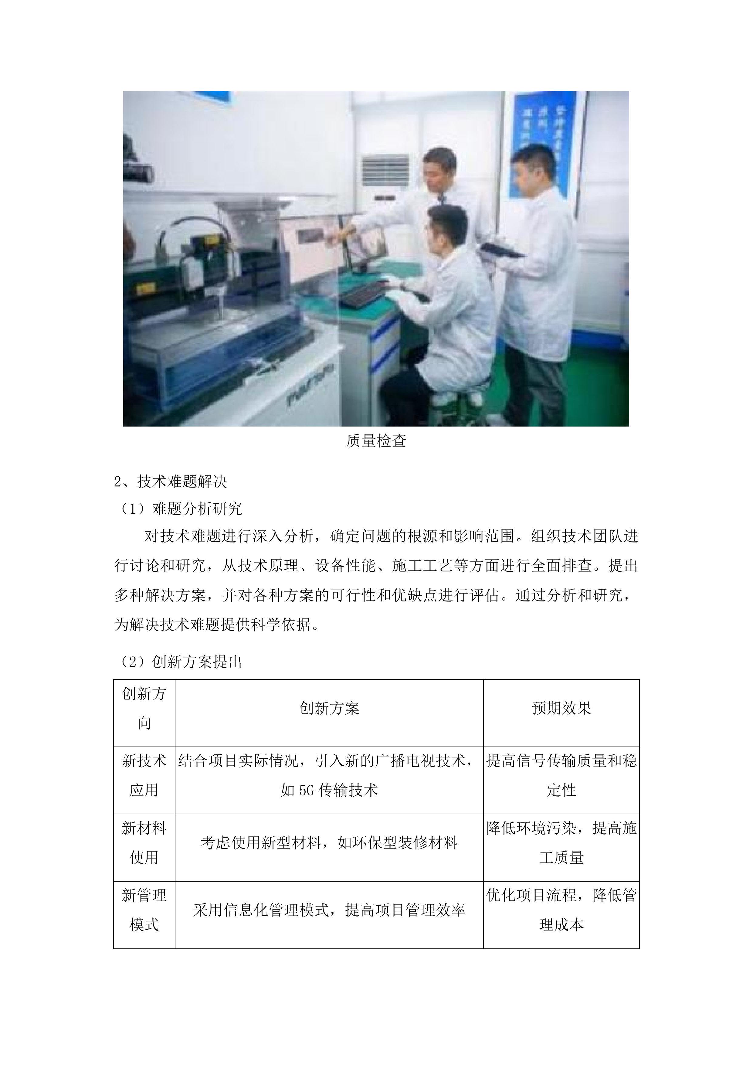 广播电视基础设施一张网项目投标方案.docx 第13页