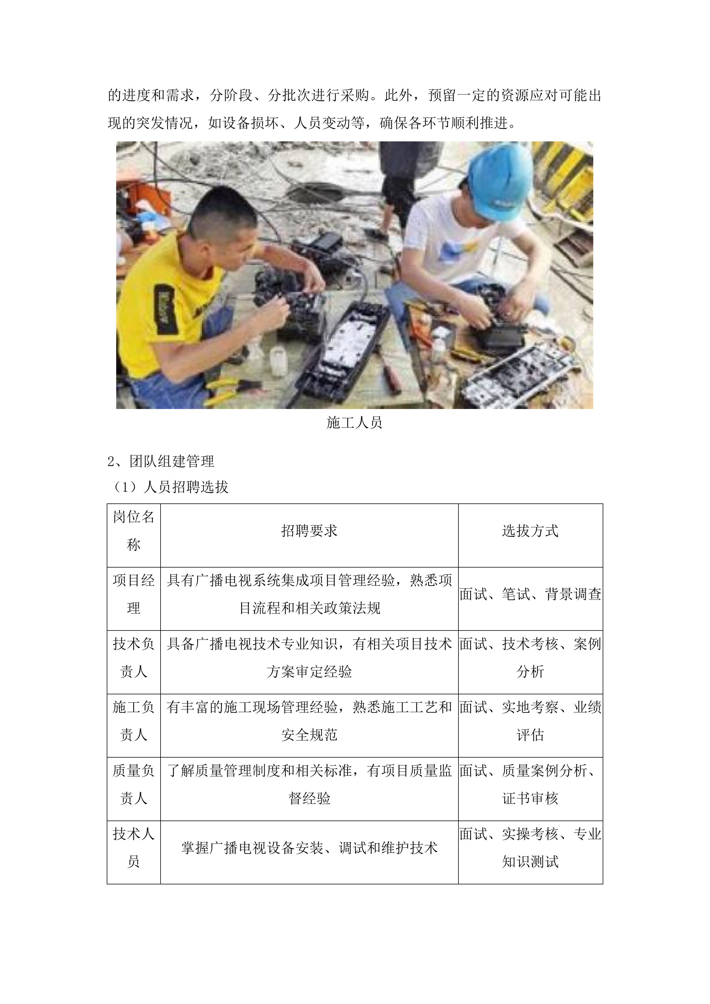 广播电视基础设施一张网项目投标方案.docx 第9页