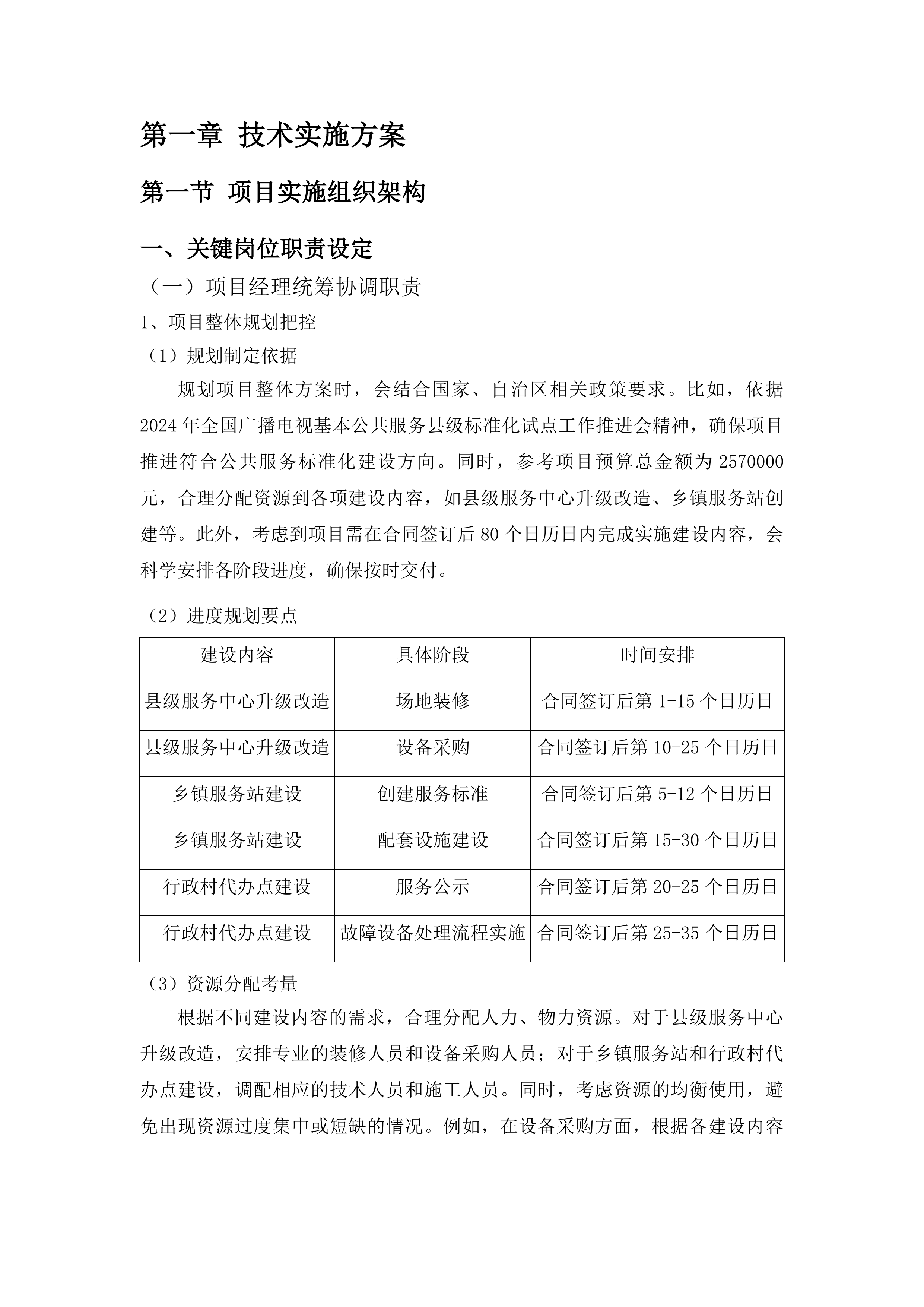 广播电视基础设施一张网项目投标方案.docx 第8页