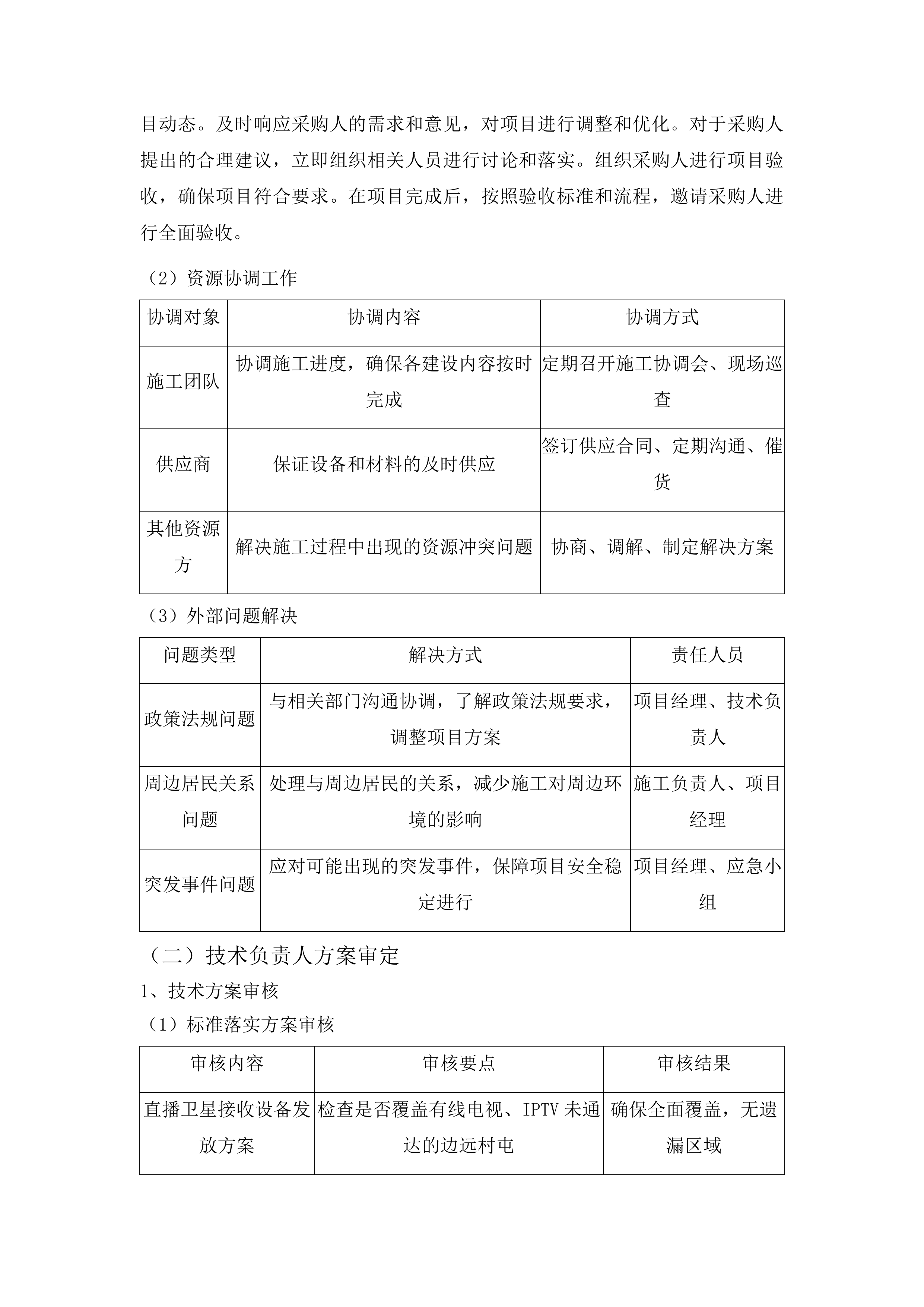广播电视基础设施一张网项目投标方案.docx 第11页