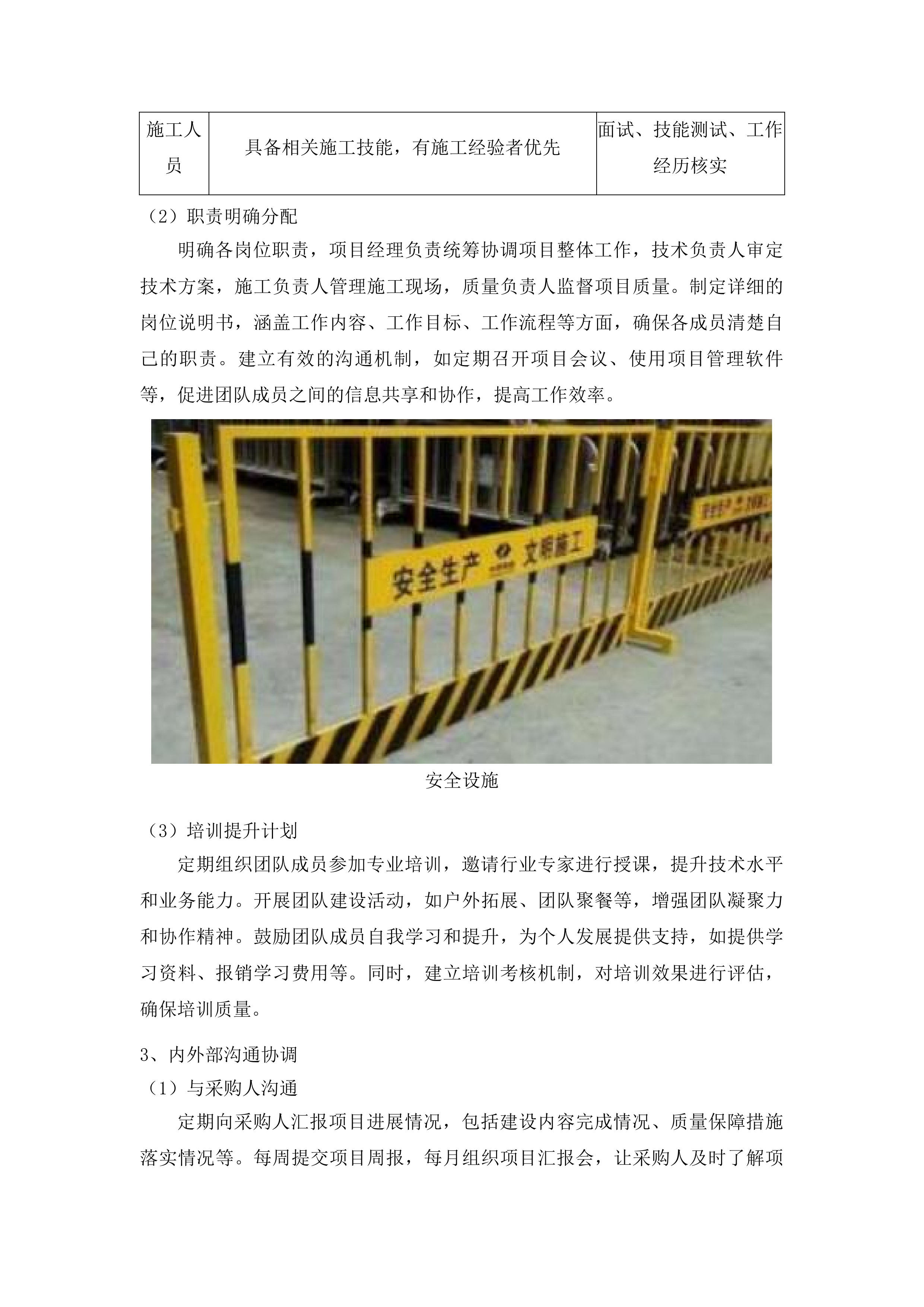 广播电视基础设施一张网项目投标方案.docx 第10页