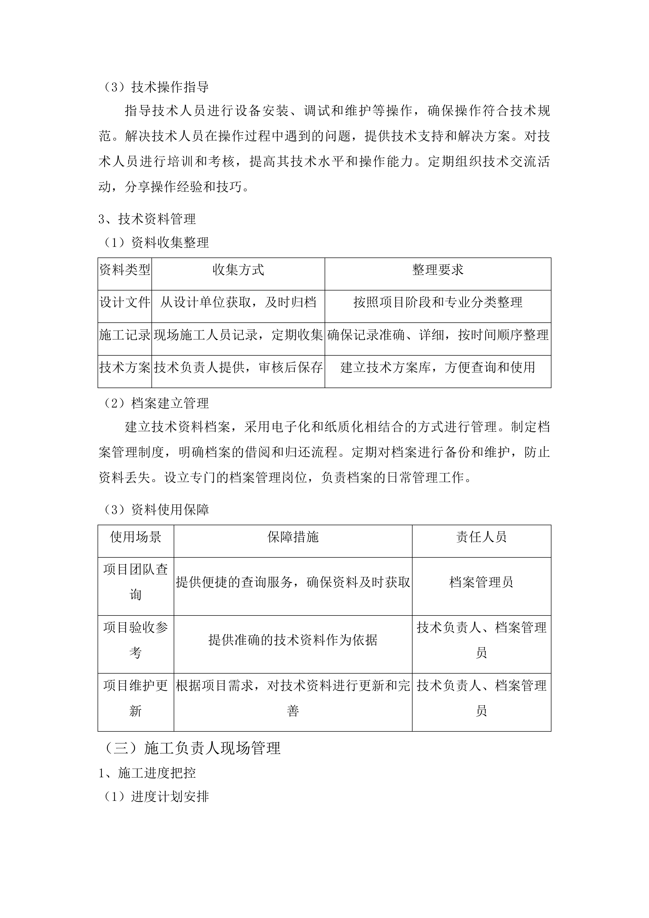 广播电视基础设施一张网项目投标方案.docx 第14页