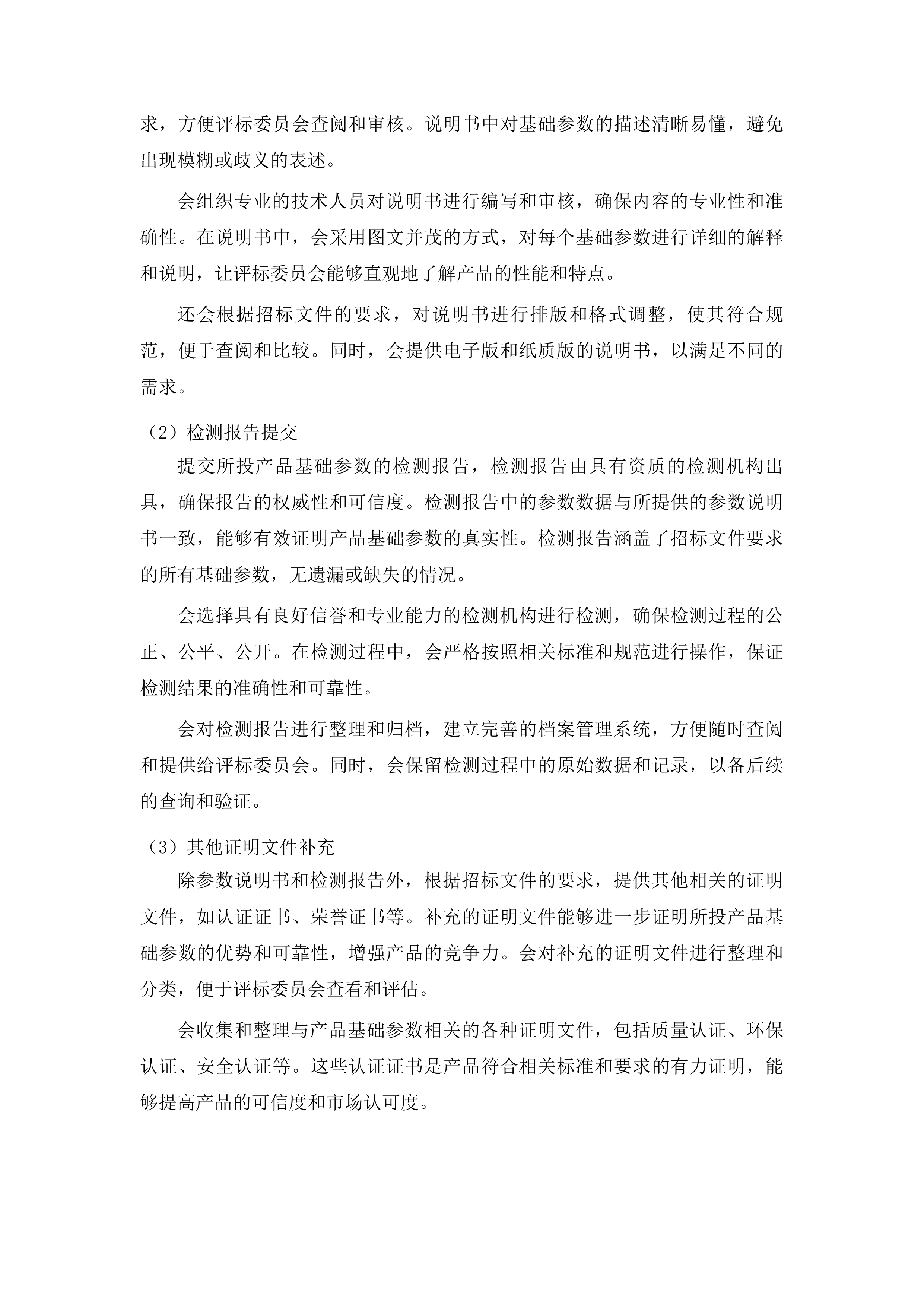康巴什区校一体化教育数字化转型设备第二批投标方案.docx 第10页
